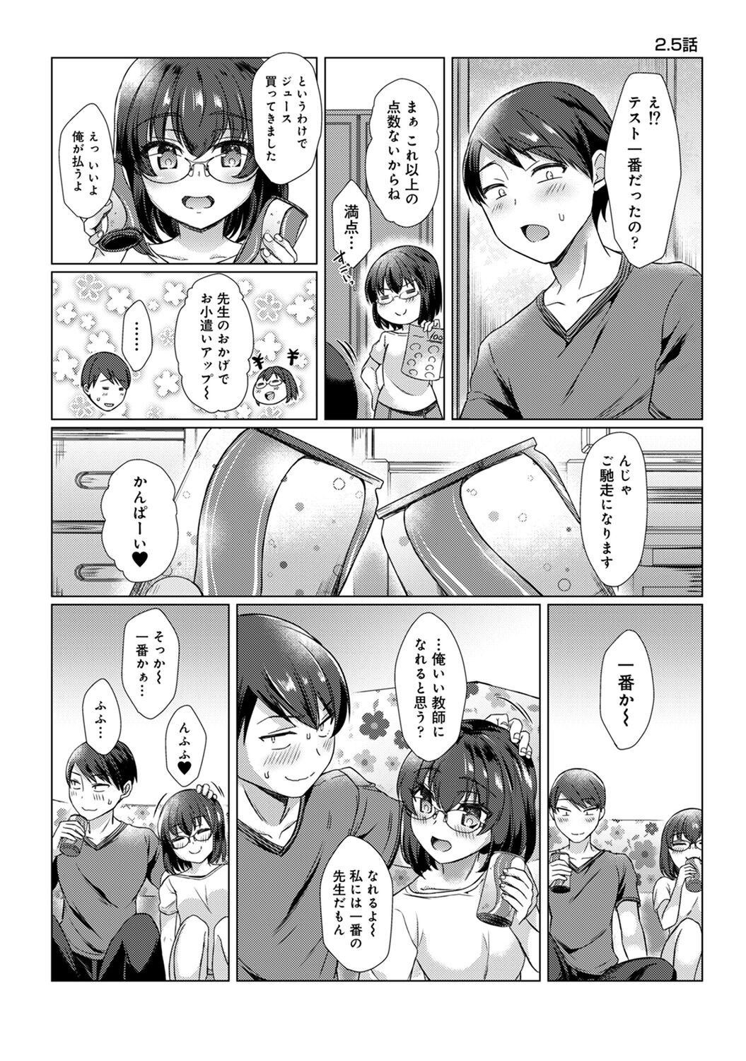 Sensei no Hajimete Watashi ni Choudai? - Page 25