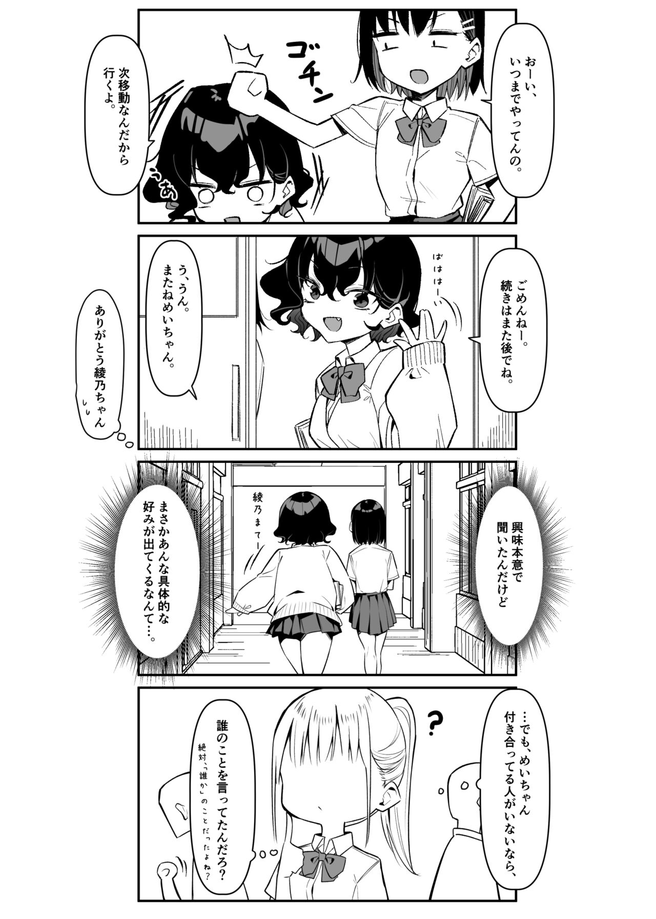 Berochuu daisuki Mei-chan - Page 289