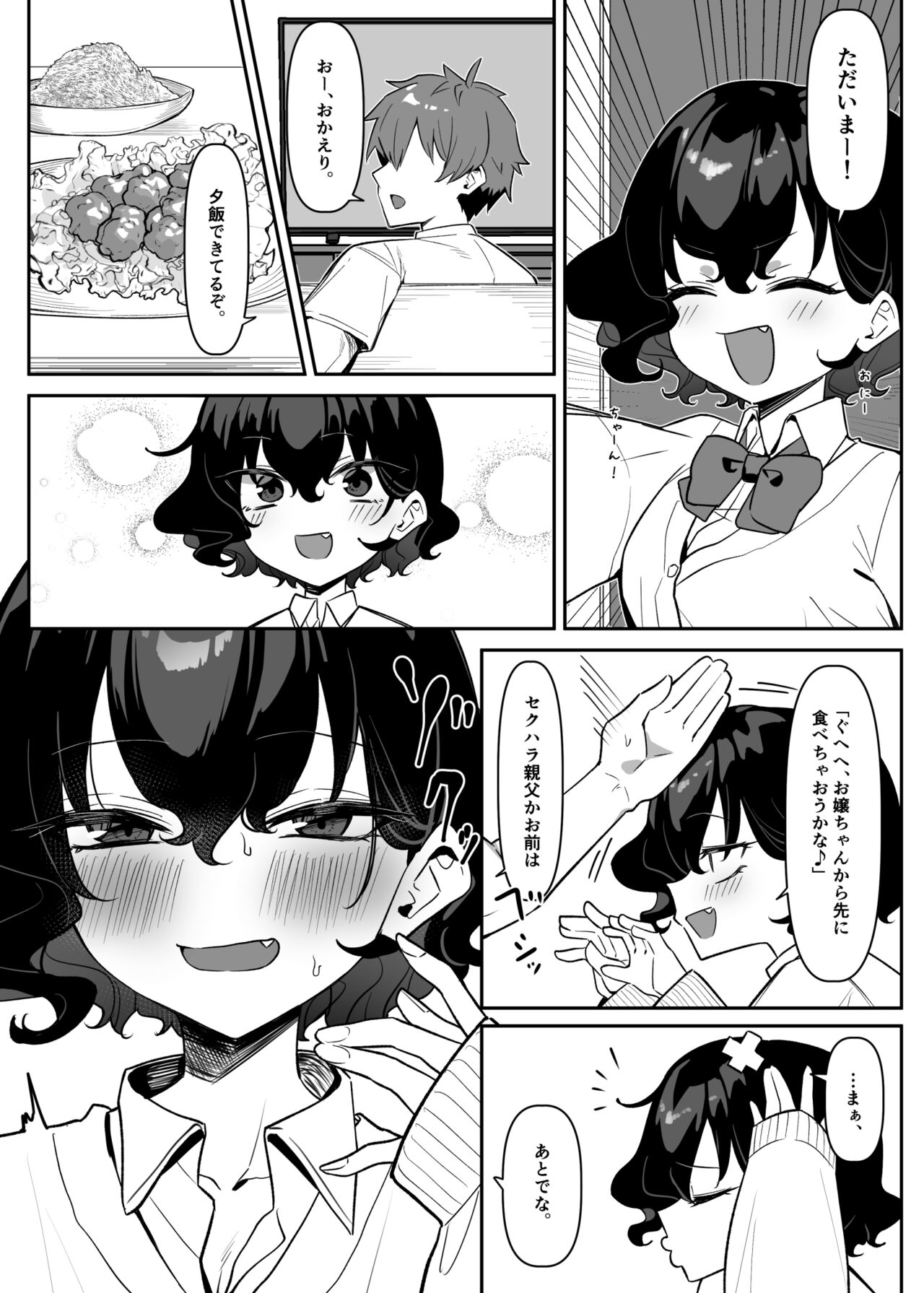 Berochuu daisuki Mei-chan - Page 290