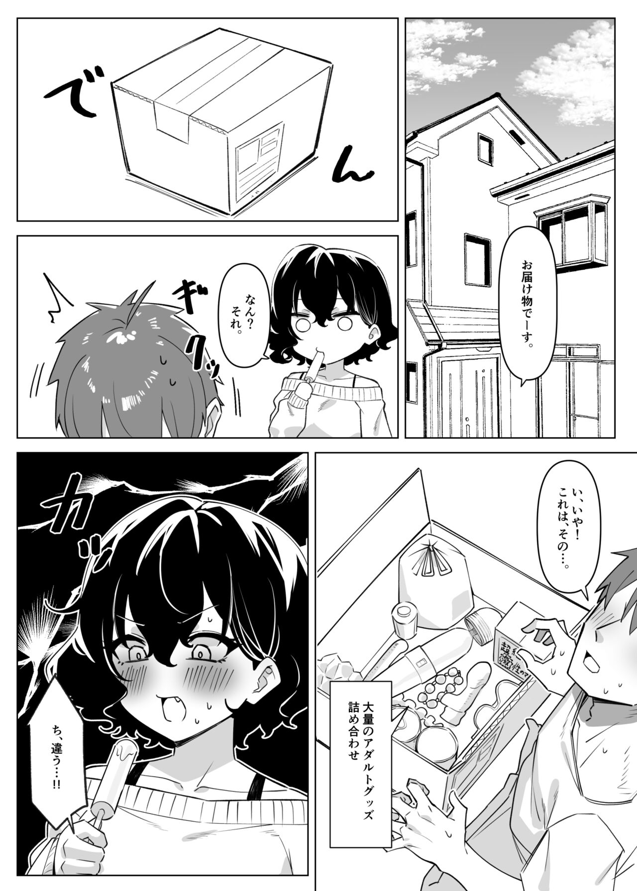 Berochuu daisuki Mei-chan - Page 312