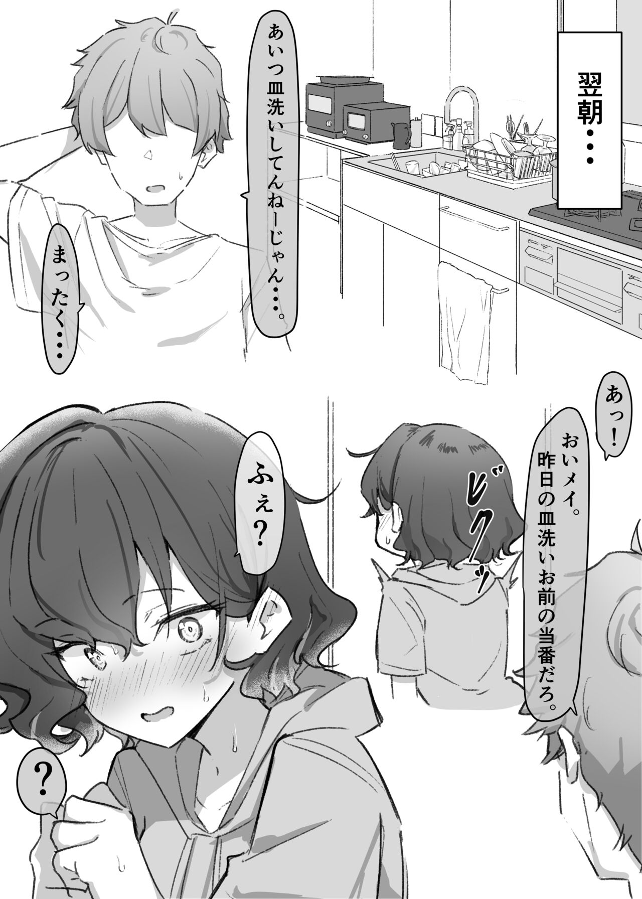 Berochuu daisuki Mei-chan - Page 71