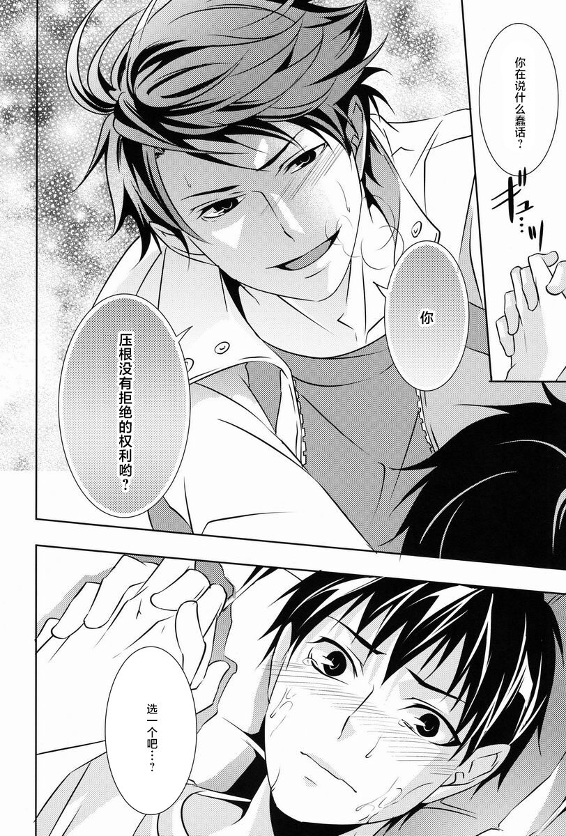 Ii Kao Shiteru Ne Tobiochan - Page 13