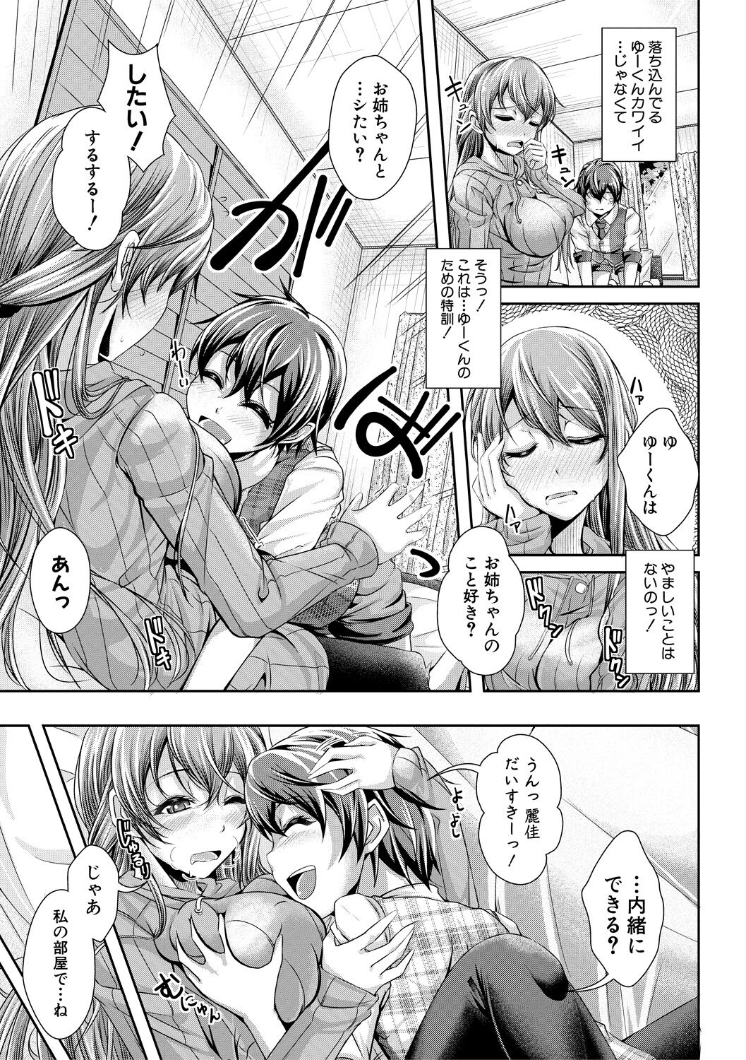 Ane Pai Sex - Page 92
