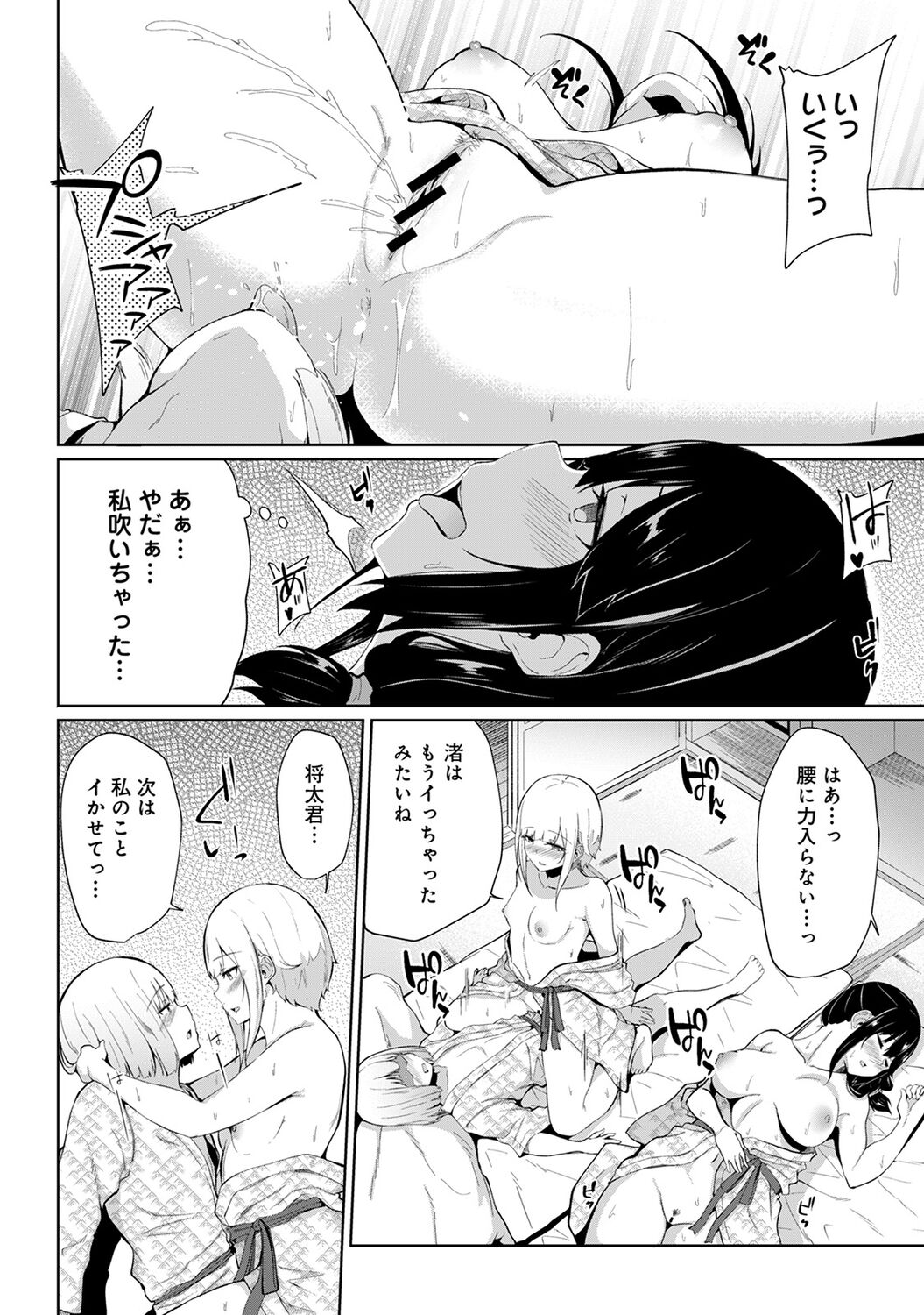 Ecchi ni Naru Tsubo, Doko desu ka? - Page 200
