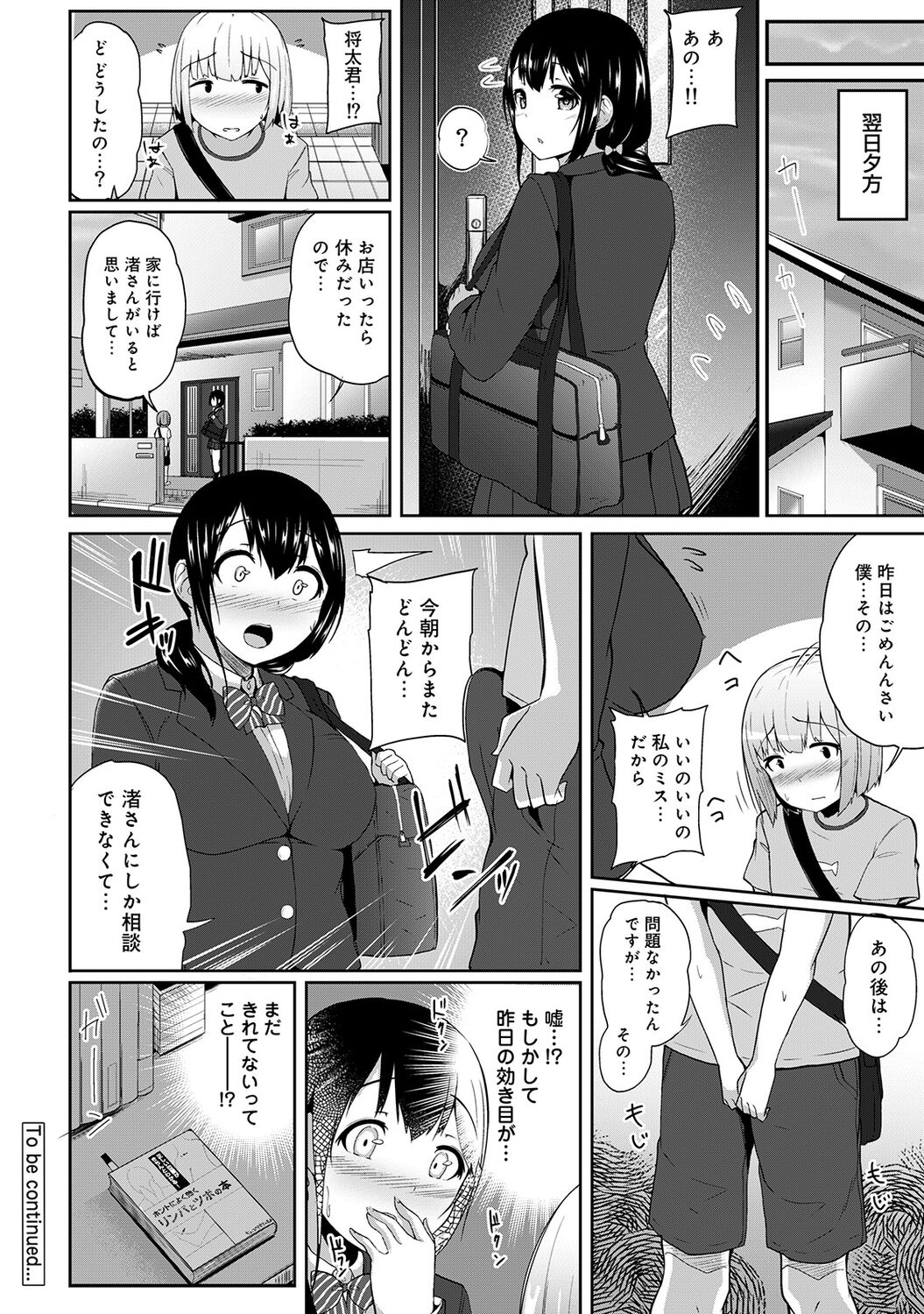 Ecchi ni Naru Tsubo, Doko desu ka? - Page 30