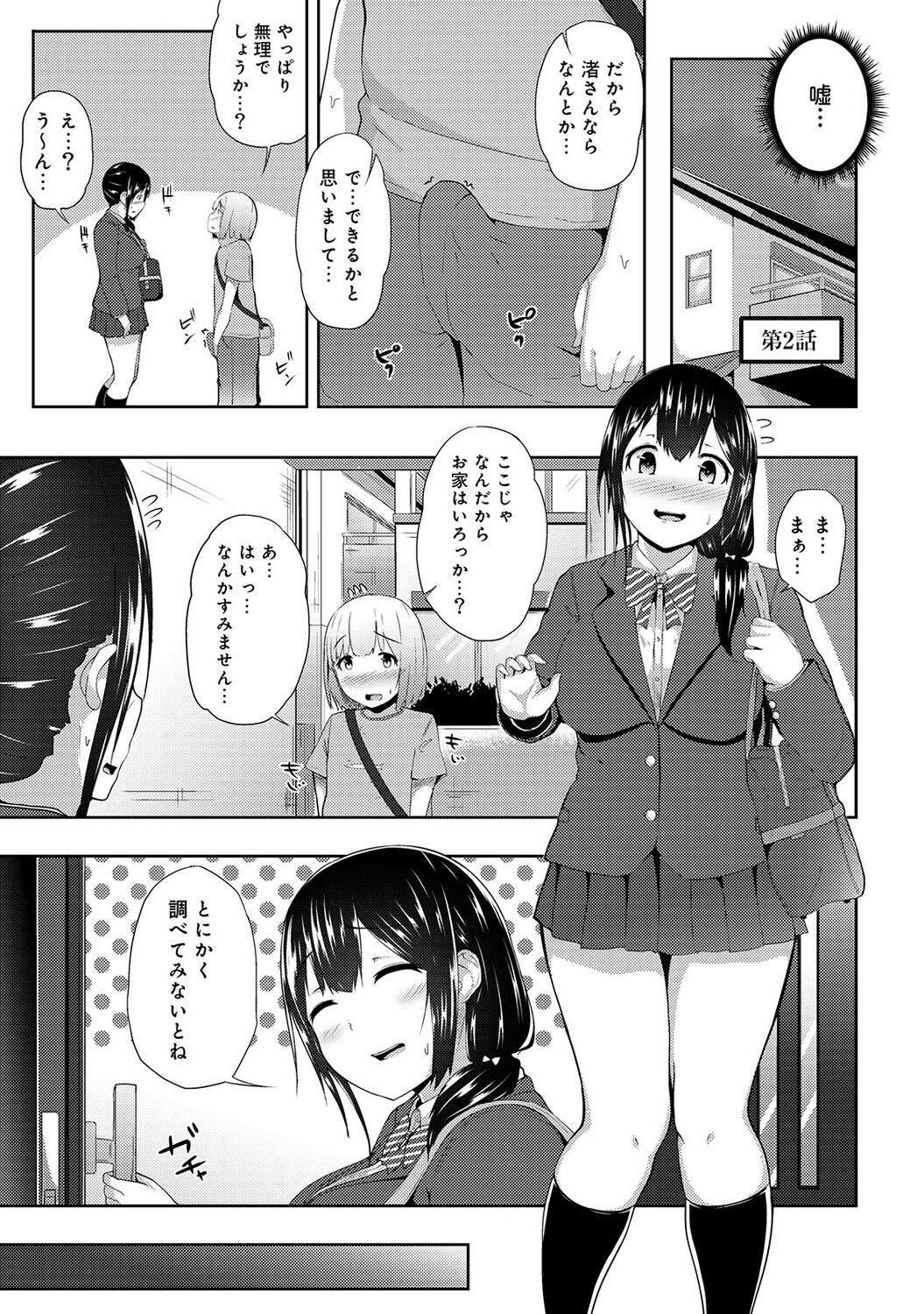 Ecchi ni Naru Tsubo, Doko desu ka? - Page 31