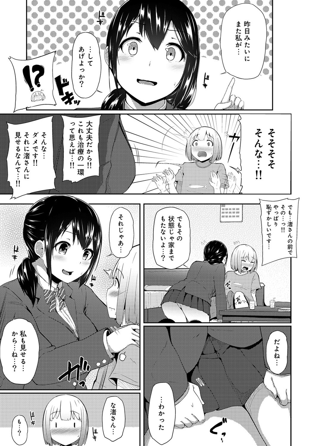 Ecchi ni Naru Tsubo, Doko desu ka? - Page 33
