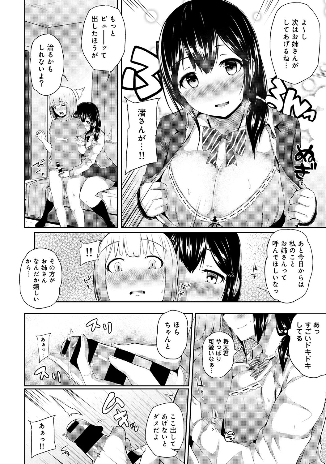 Ecchi ni Naru Tsubo, Doko desu ka? - Page 38