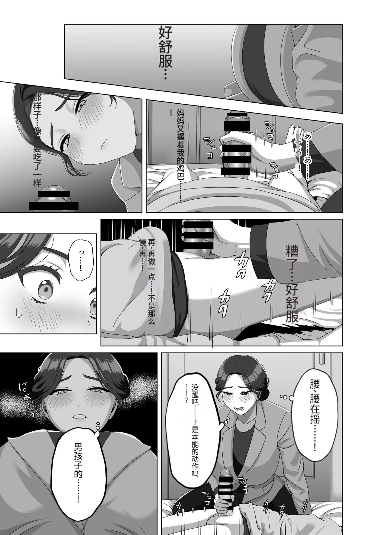 Musuko no Asadachi ni Doki Doki Shichau Okaa-san - Page 18