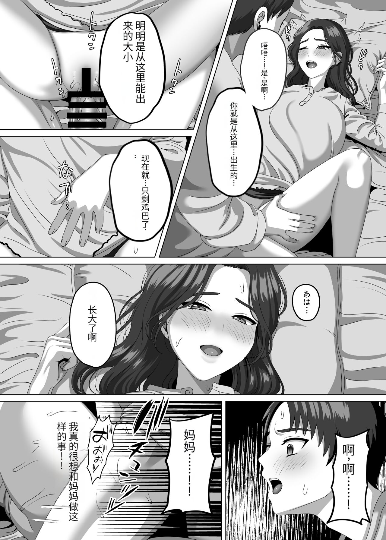 Musuko no Asadachi ni Doki Doki Shichau Okaa-san - Page 31