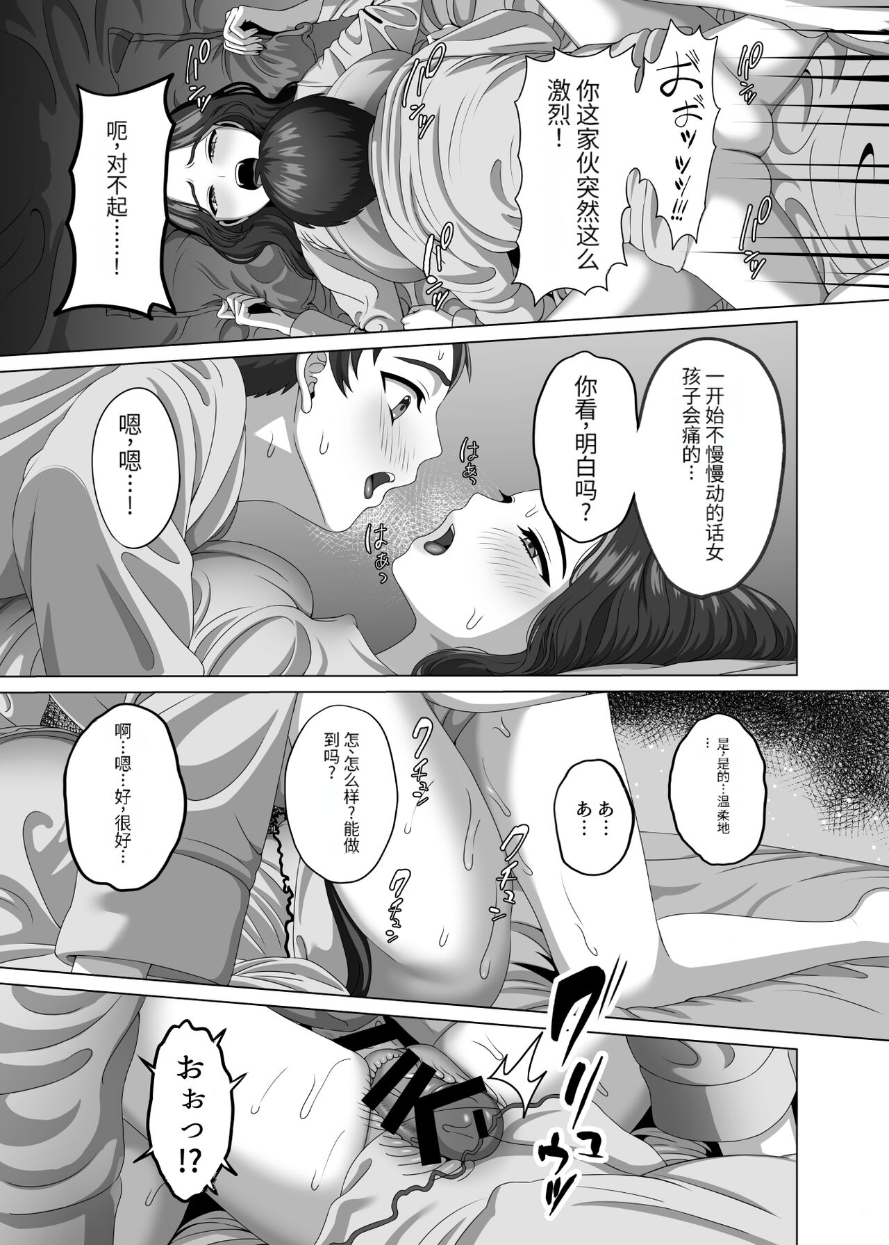 Musuko no Asadachi ni Doki Doki Shichau Okaa-san - Page 32