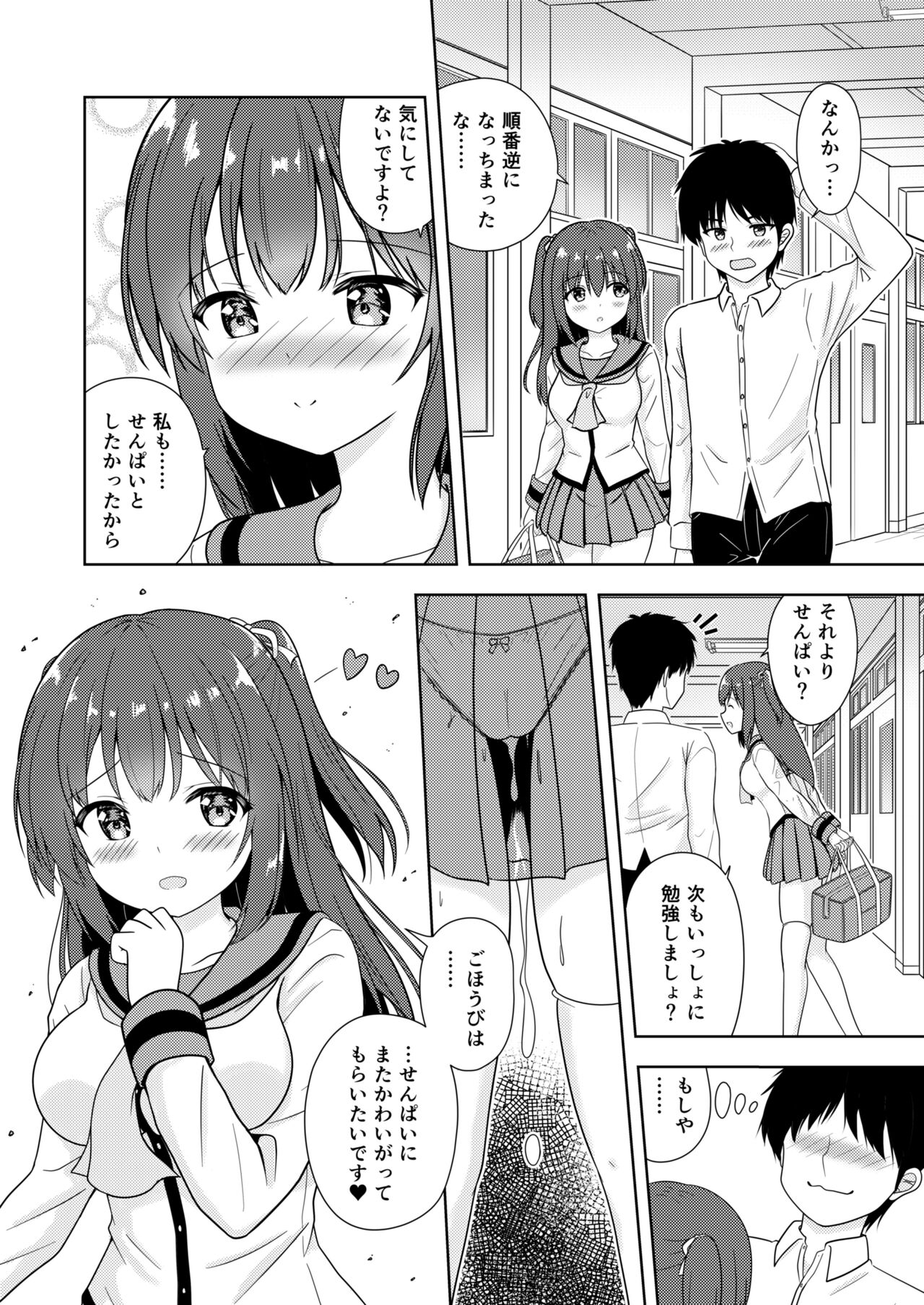 Senpai Gohoubi H Shite - Page 24