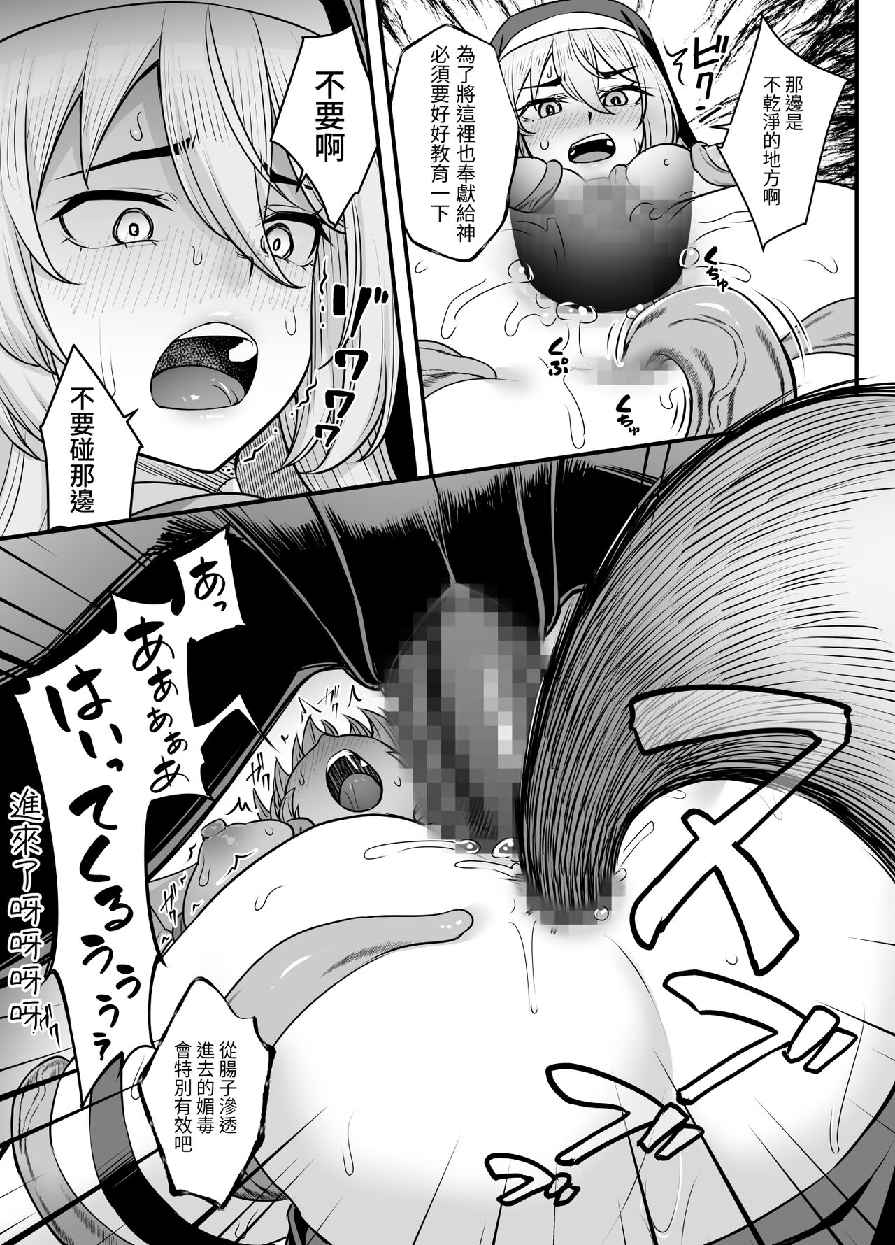 Kyonyuu Shuudoujo Riana no Haiboku | 巨乳修女蕾哈娜的敗北 - Page 31