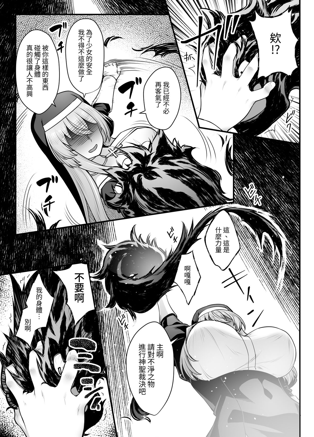 Kyonyuu Shuudoujo Riana no Haiboku | 巨乳修女蕾哈娜的敗北 - Page 9