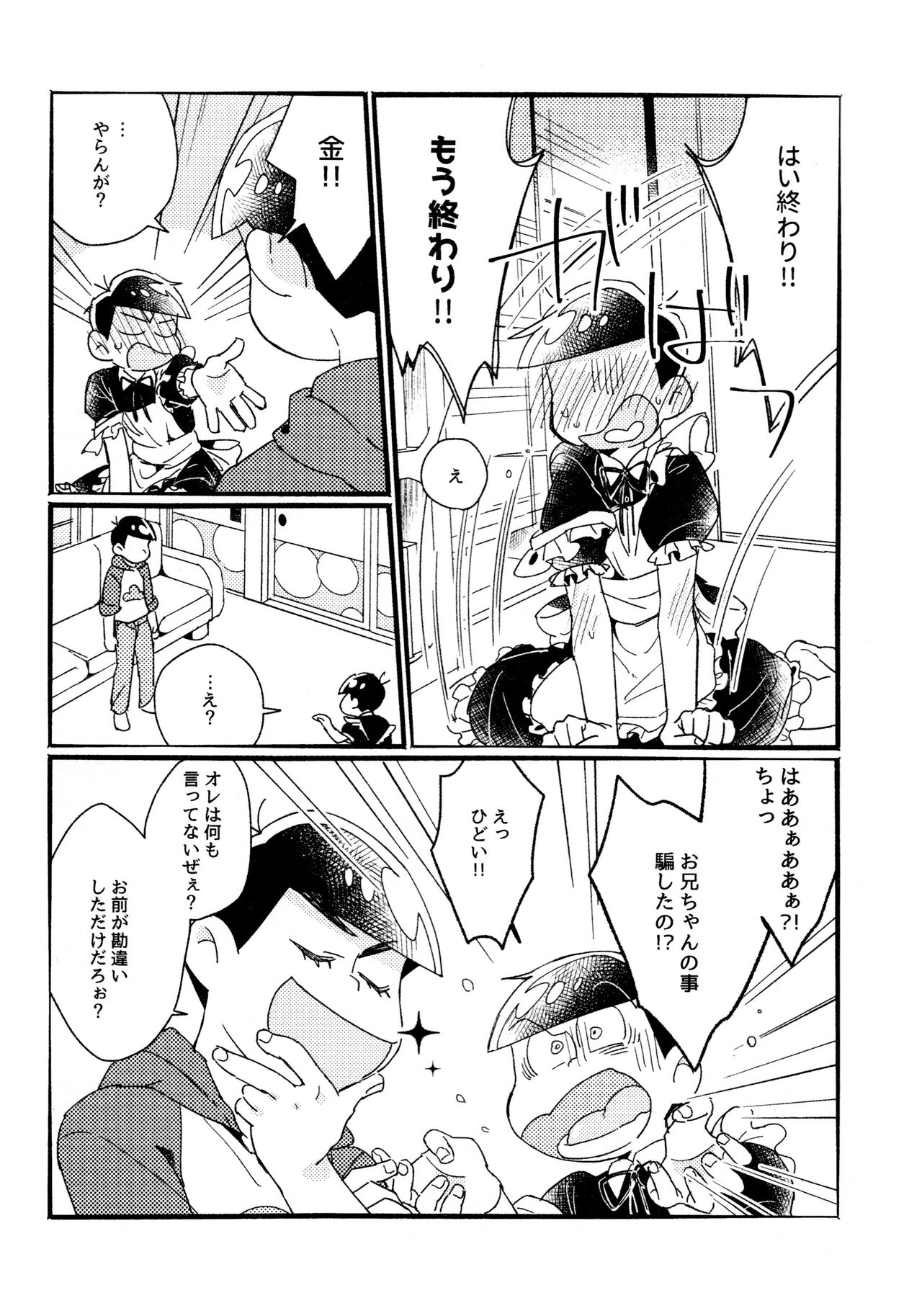 One night shimasen ka? - Page 22