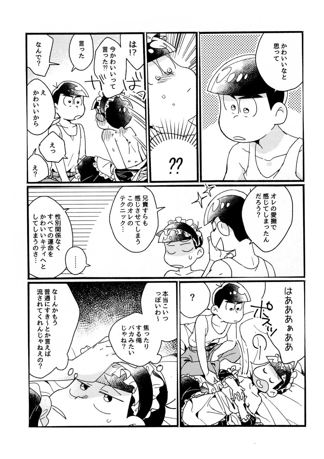 One night shimasen ka? - Page 31