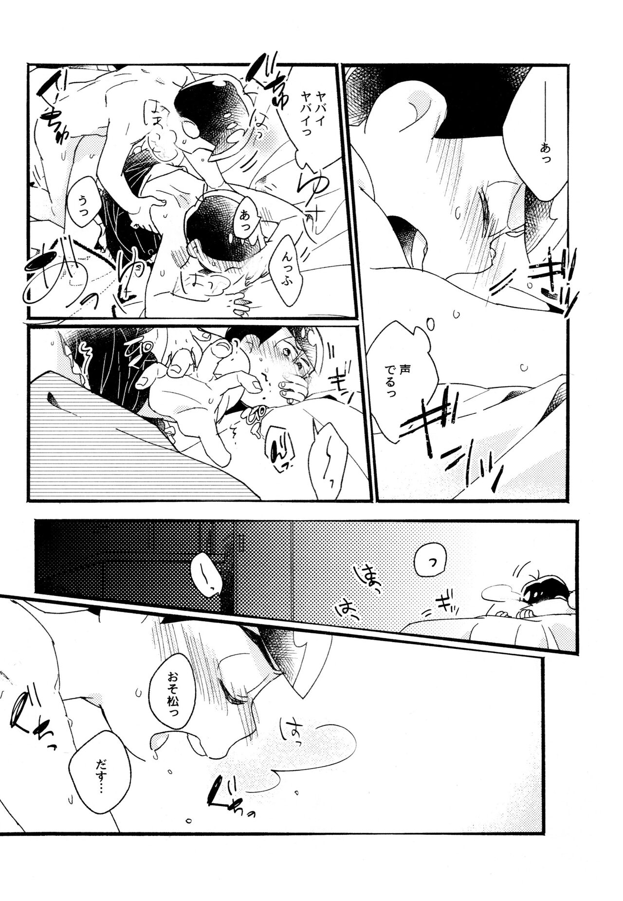 One night shimasen ka? - Page 44