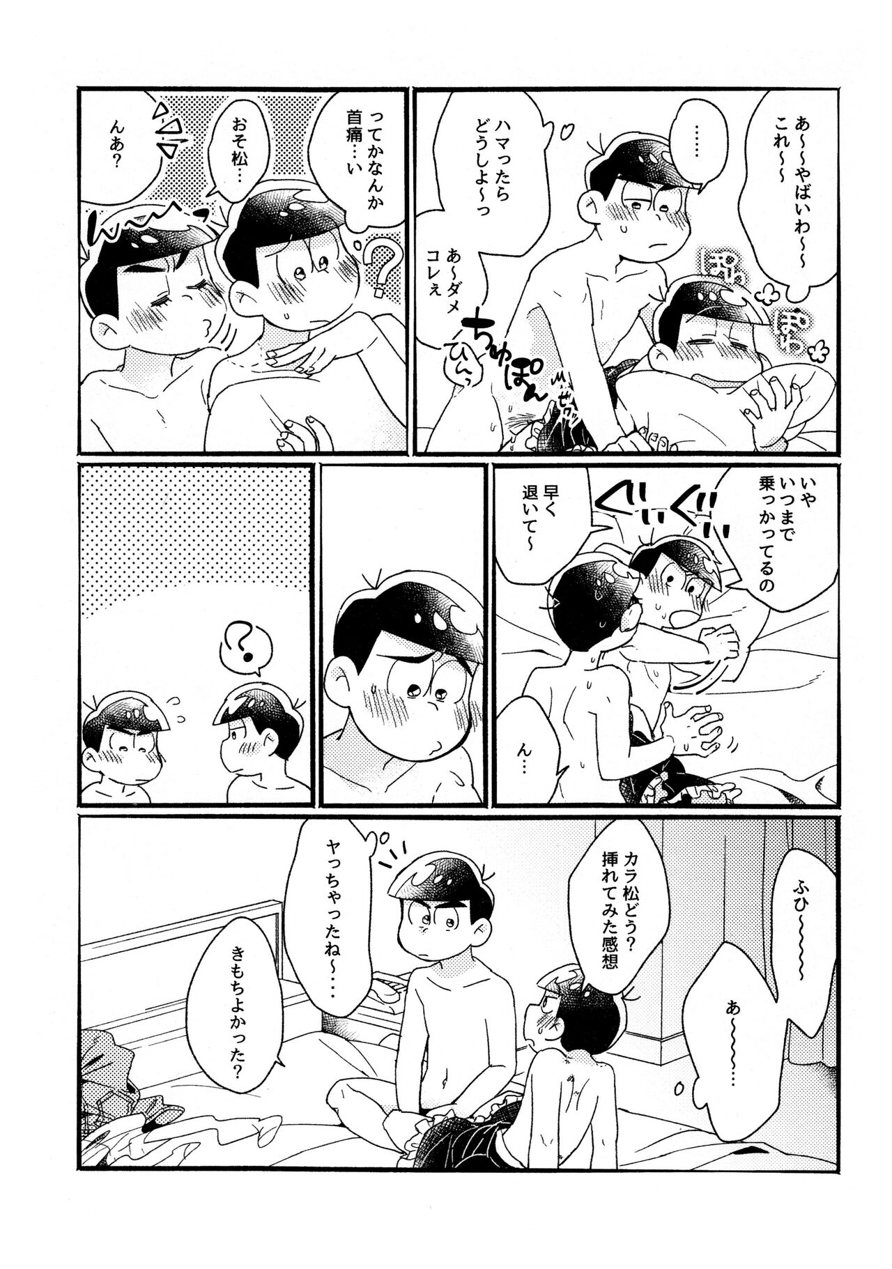 One night shimasen ka? - Page 47