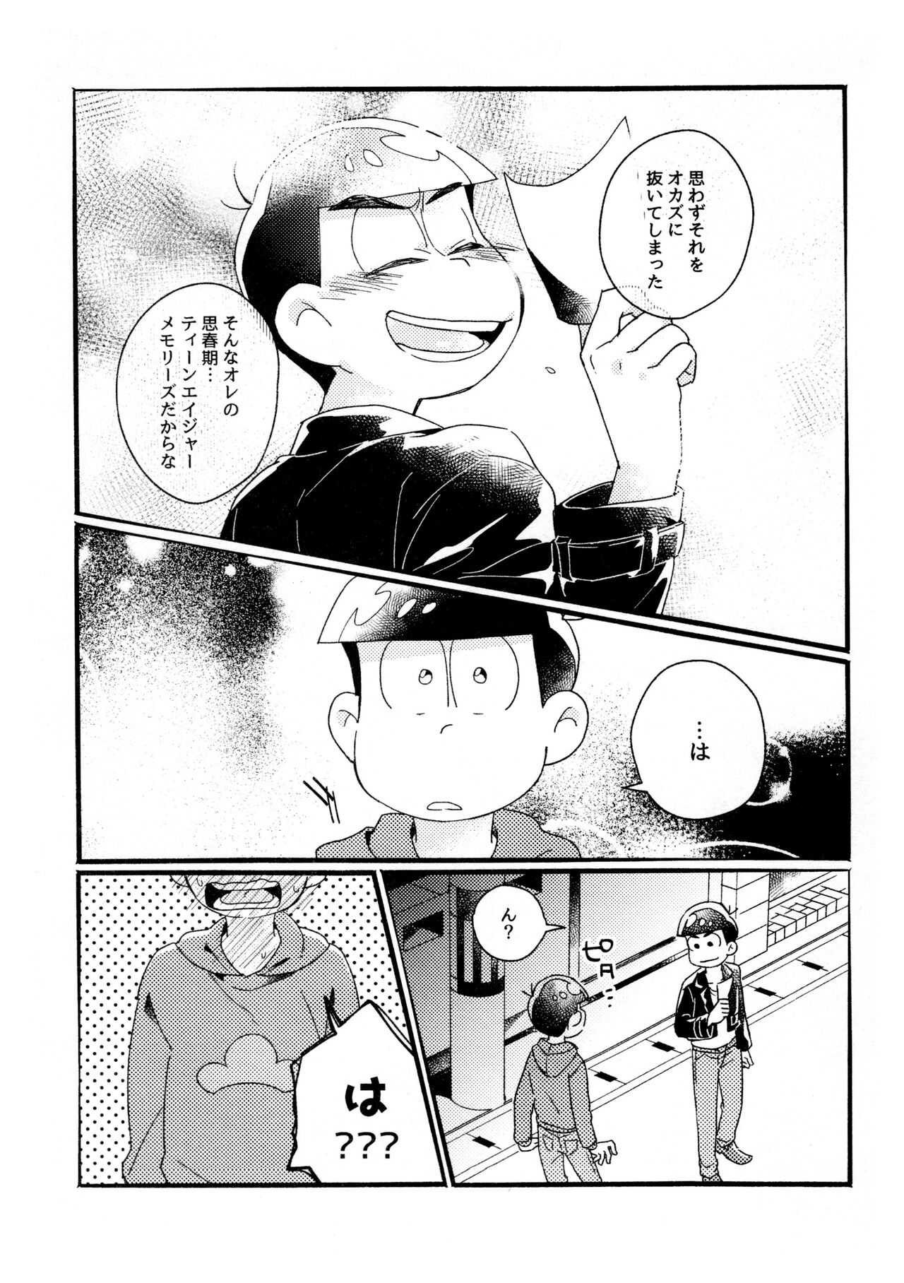 One night shimasen ka? - Page 55