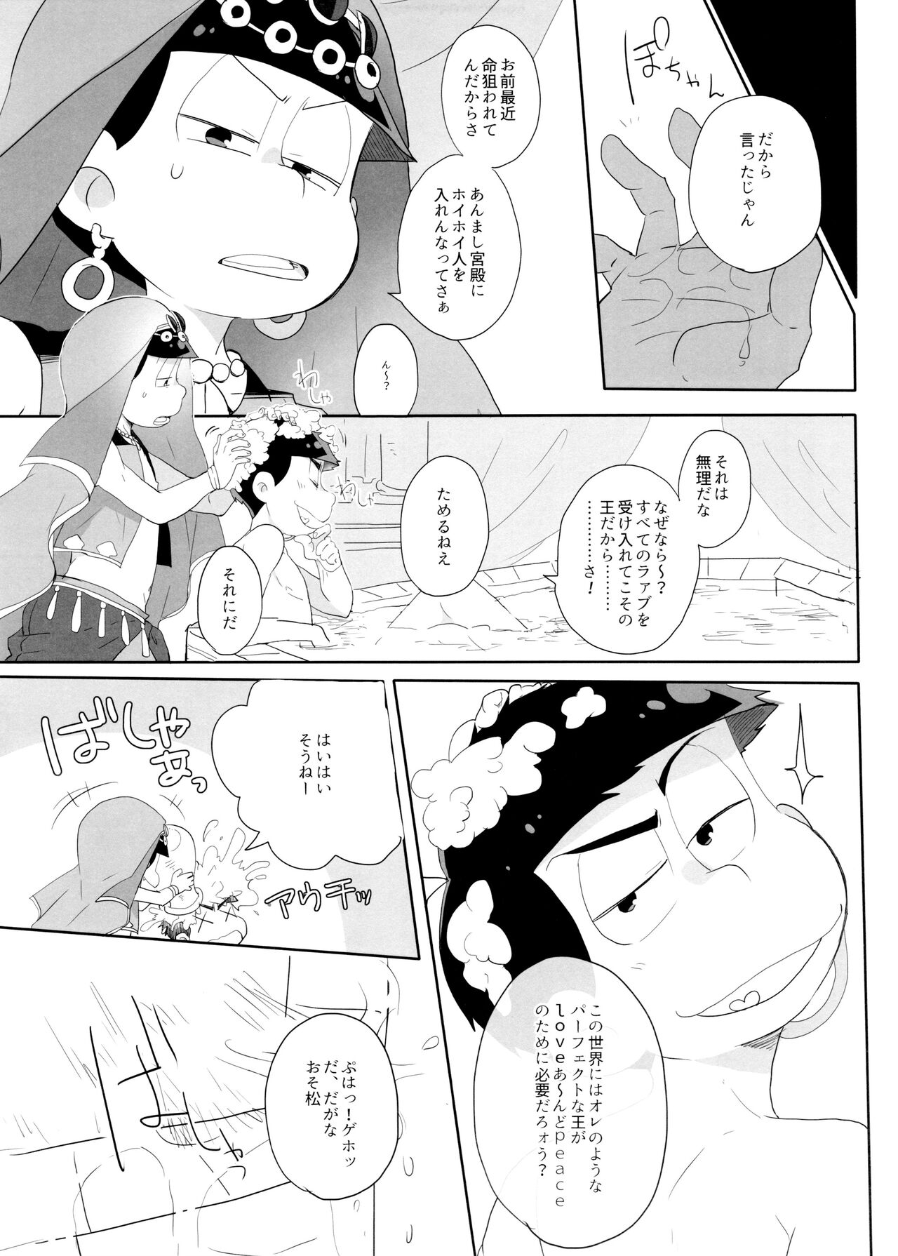 Ao ni Dancing is Kurenai - Page 11