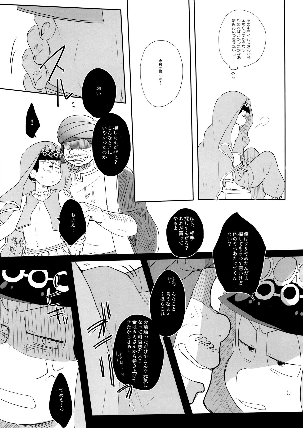 Ao ni Dancing is Kurenai - Page 21