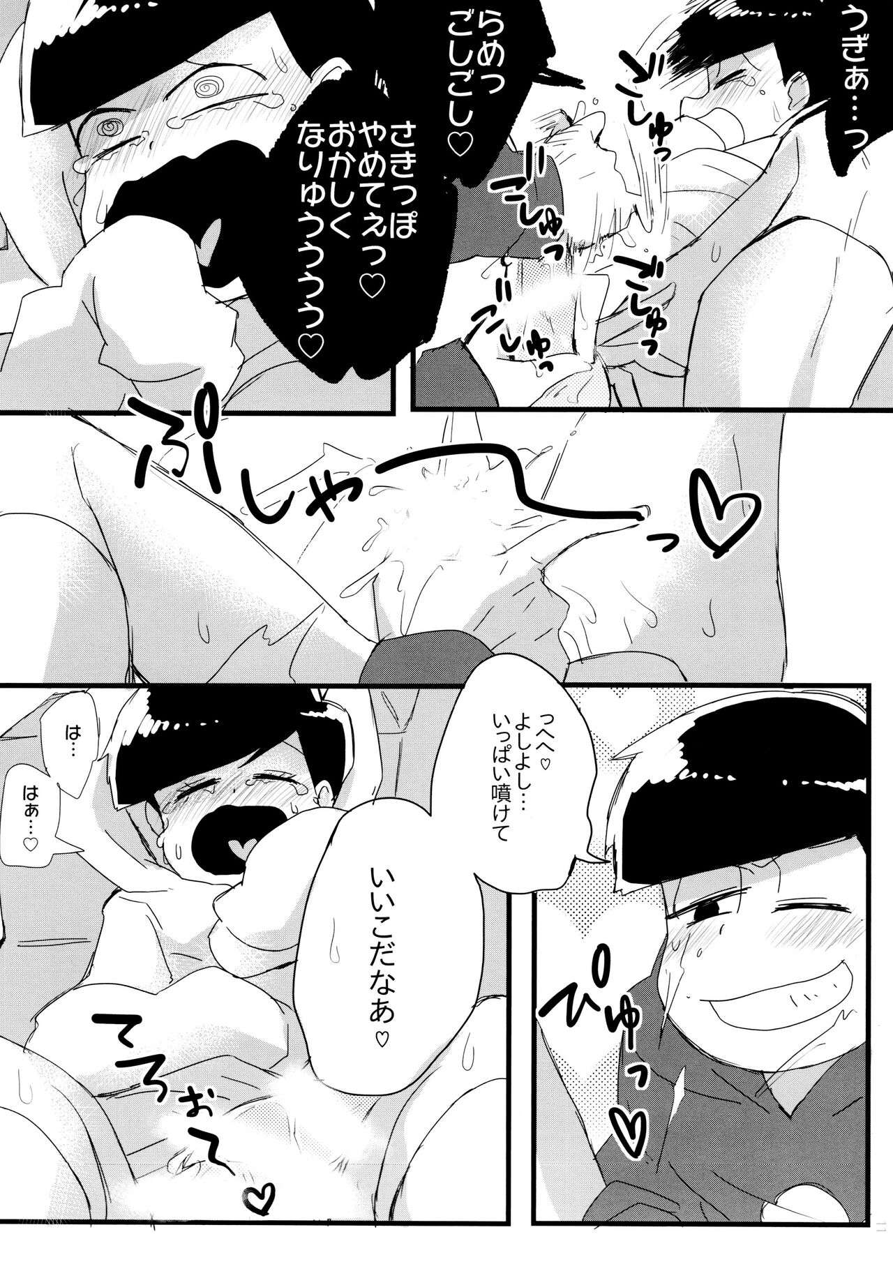 Hanjuku Torotoro Omuraisu - Page 11