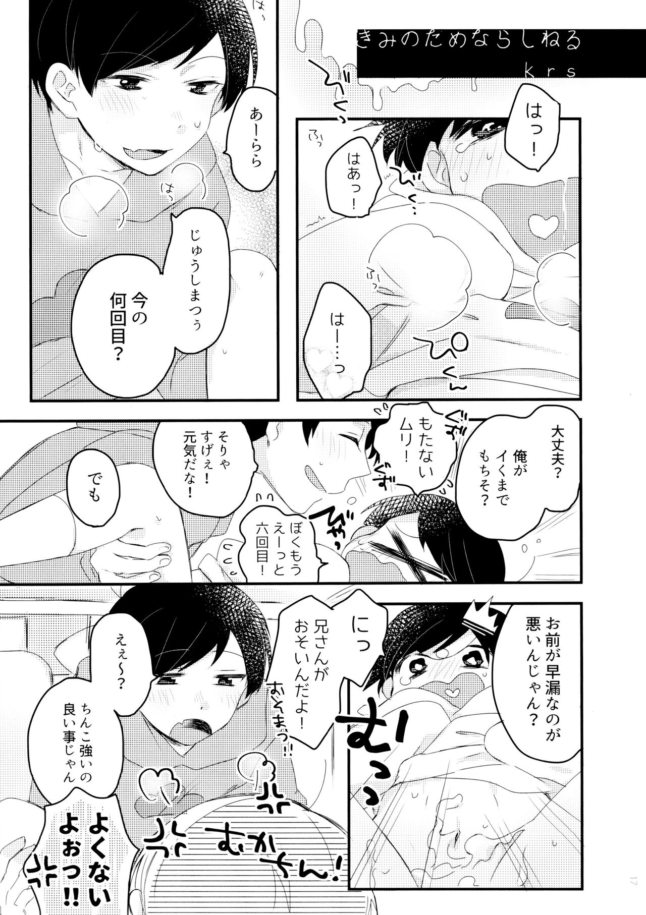 Hanjuku Torotoro Omuraisu - Page 17
