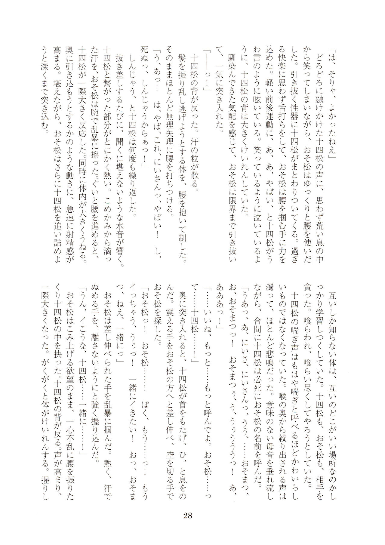 Hanjuku Torotoro Omuraisu - Page 28