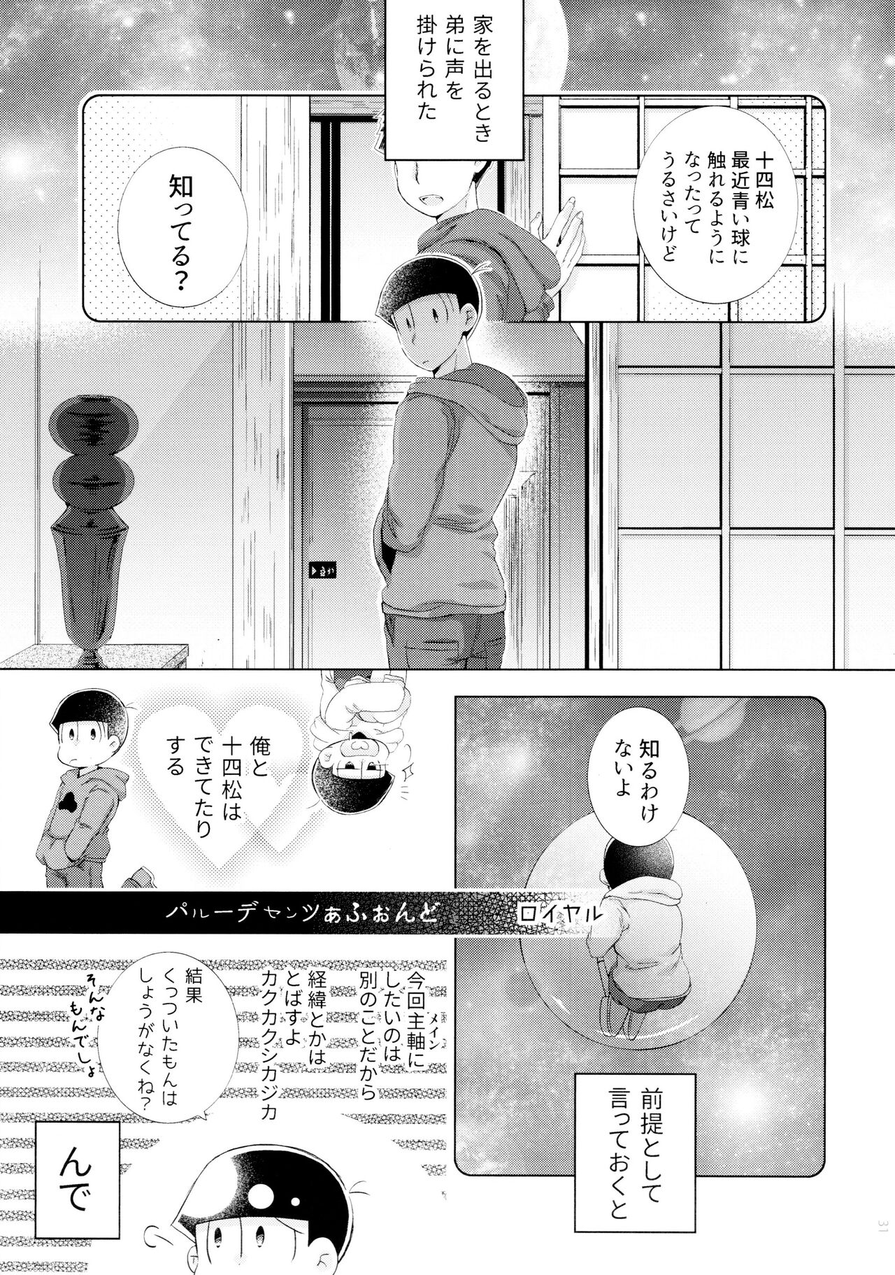 Hanjuku Torotoro Omuraisu - Page 31