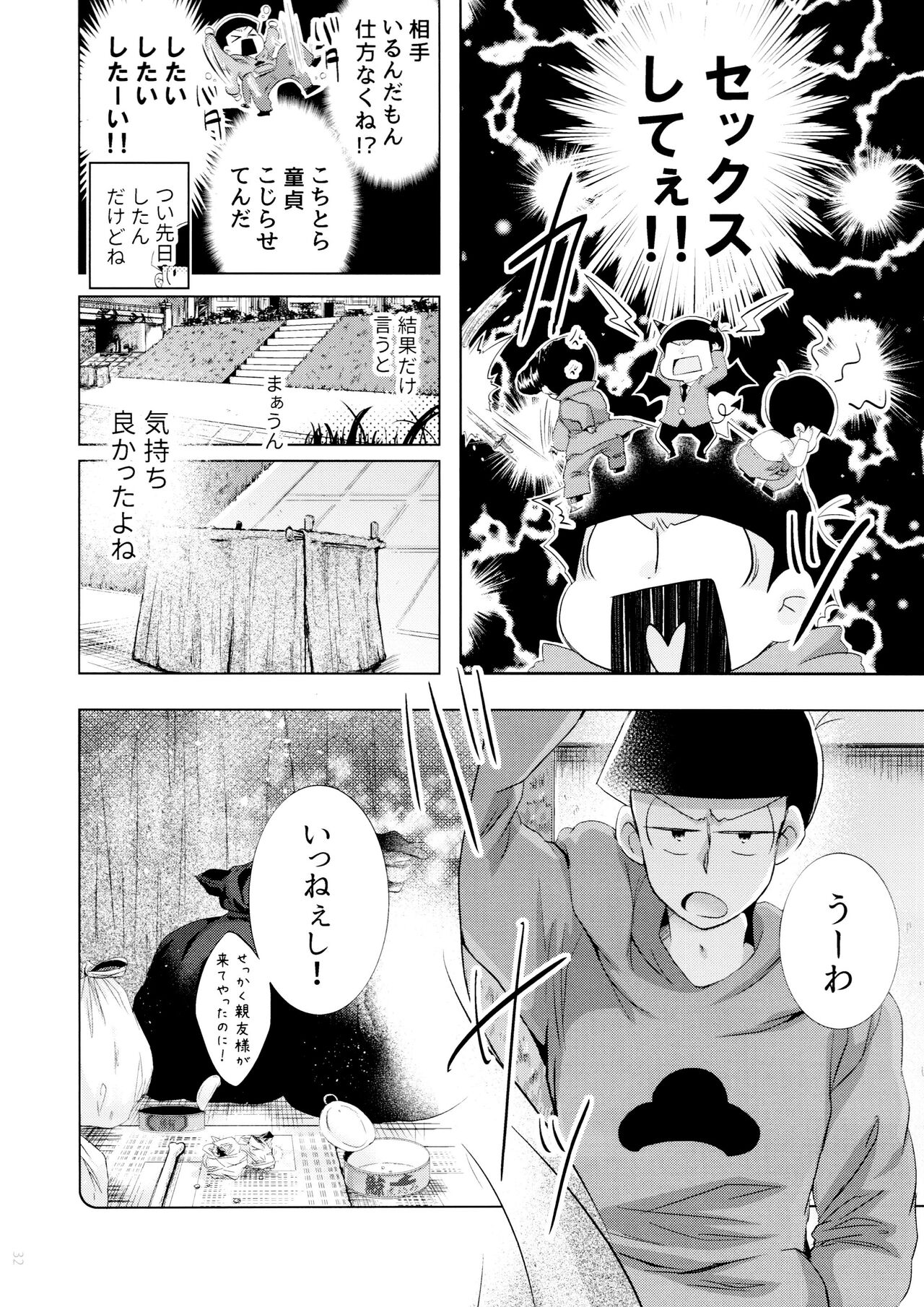 Hanjuku Torotoro Omuraisu - Page 32