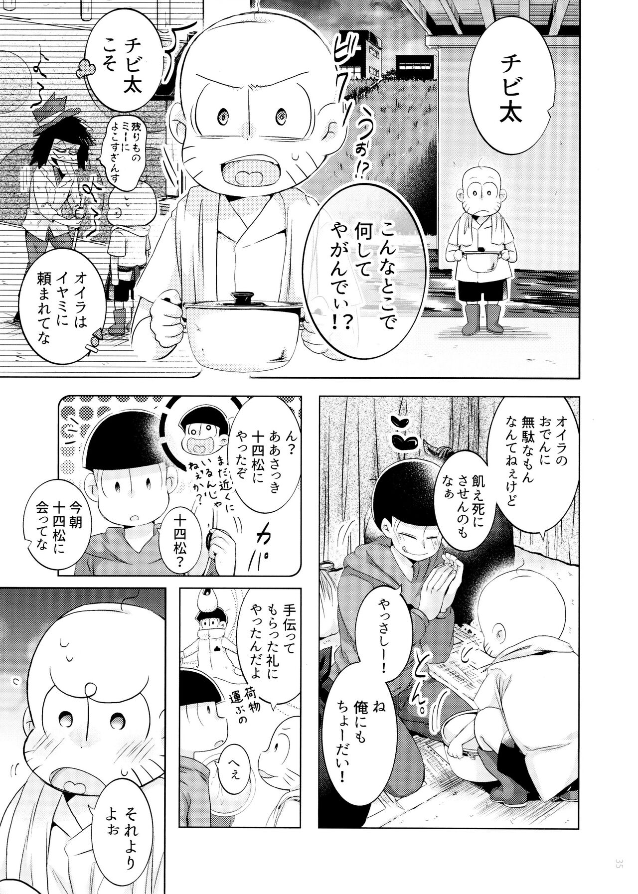 Hanjuku Torotoro Omuraisu - Page 35