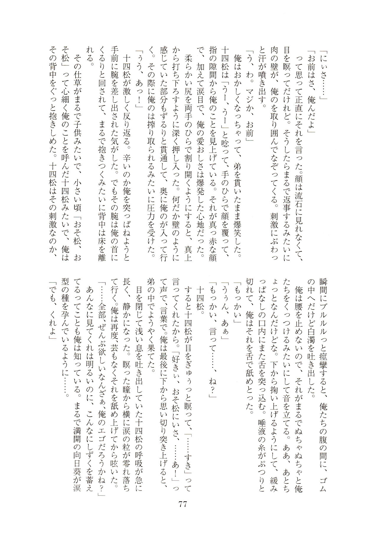 Hanjuku Torotoro Omuraisu - Page 77