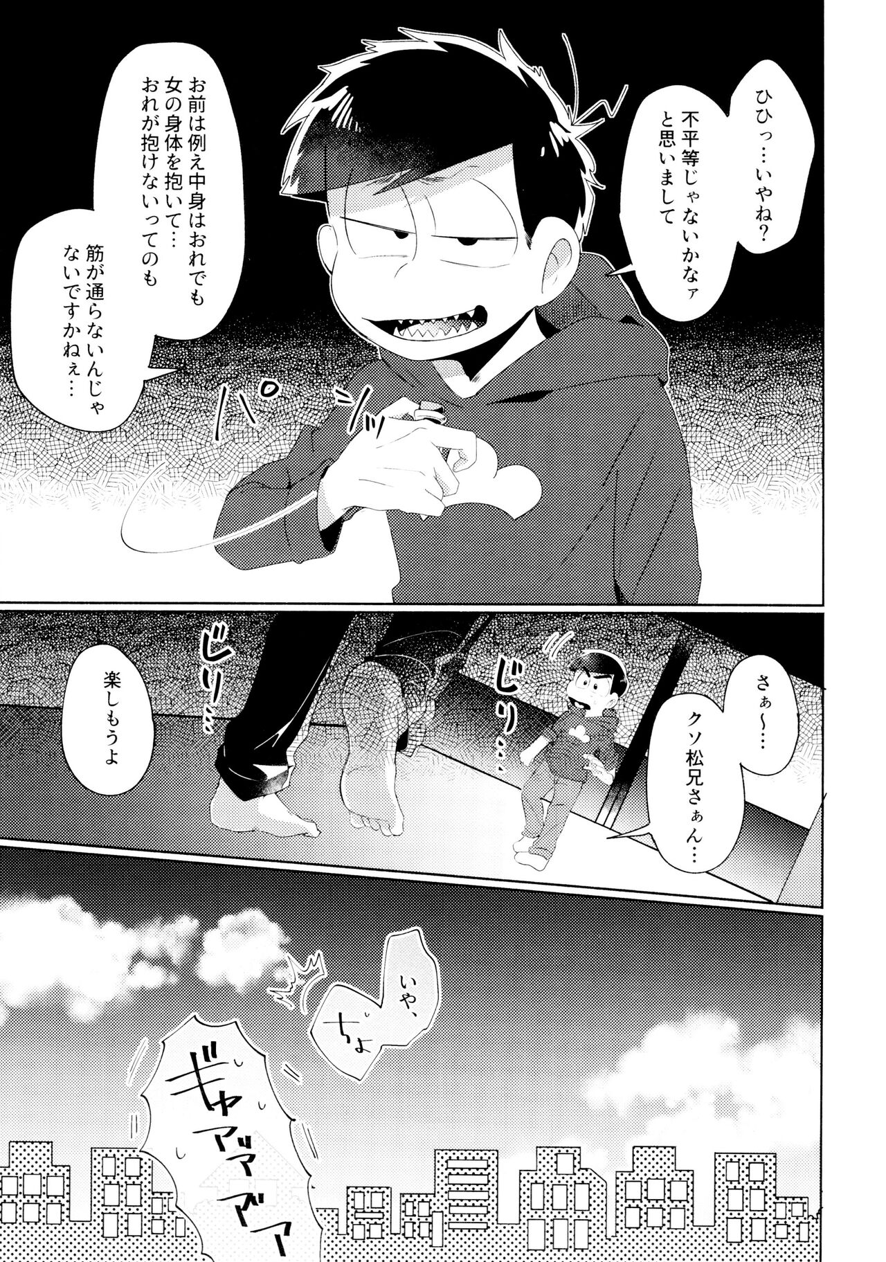 Kon'ya wa Zettai, -Zeme Gaii! - Page 47