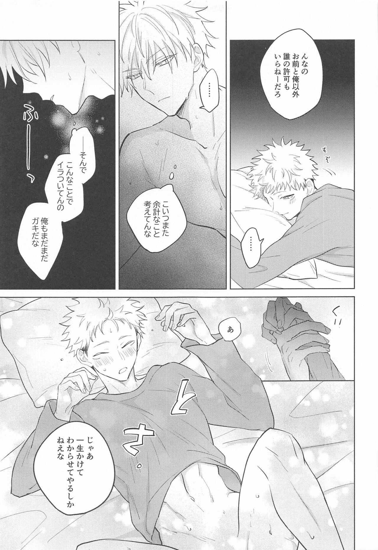 Gojo Senpai Ore to  Omegaver Gokko Shiyo - Page 20