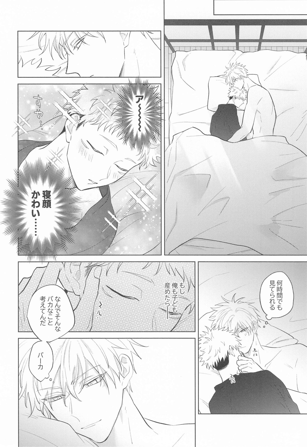Gojo Senpai Ore to  Omegaver Gokko Shiyo - Page 27