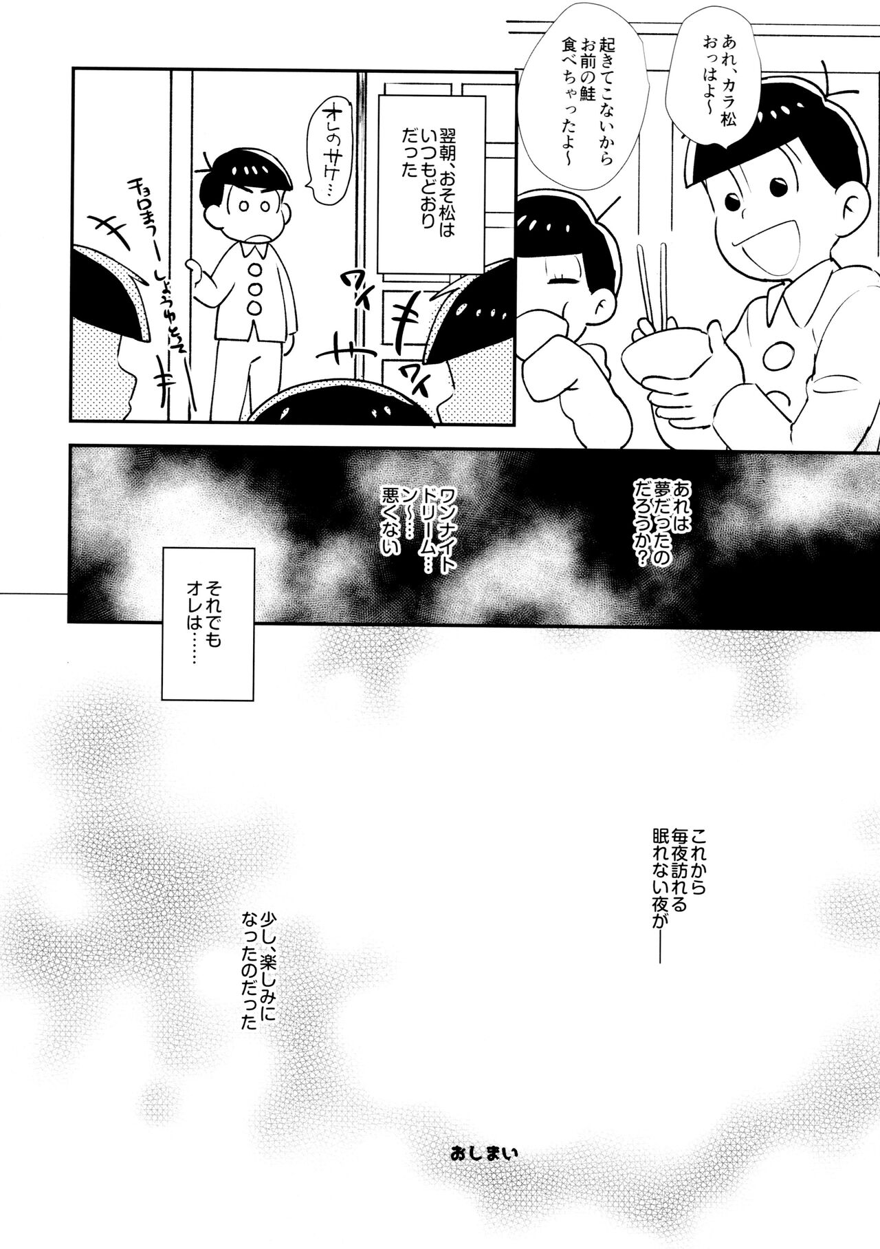 Ani Ga Tonari De Nemurenai - Page 14