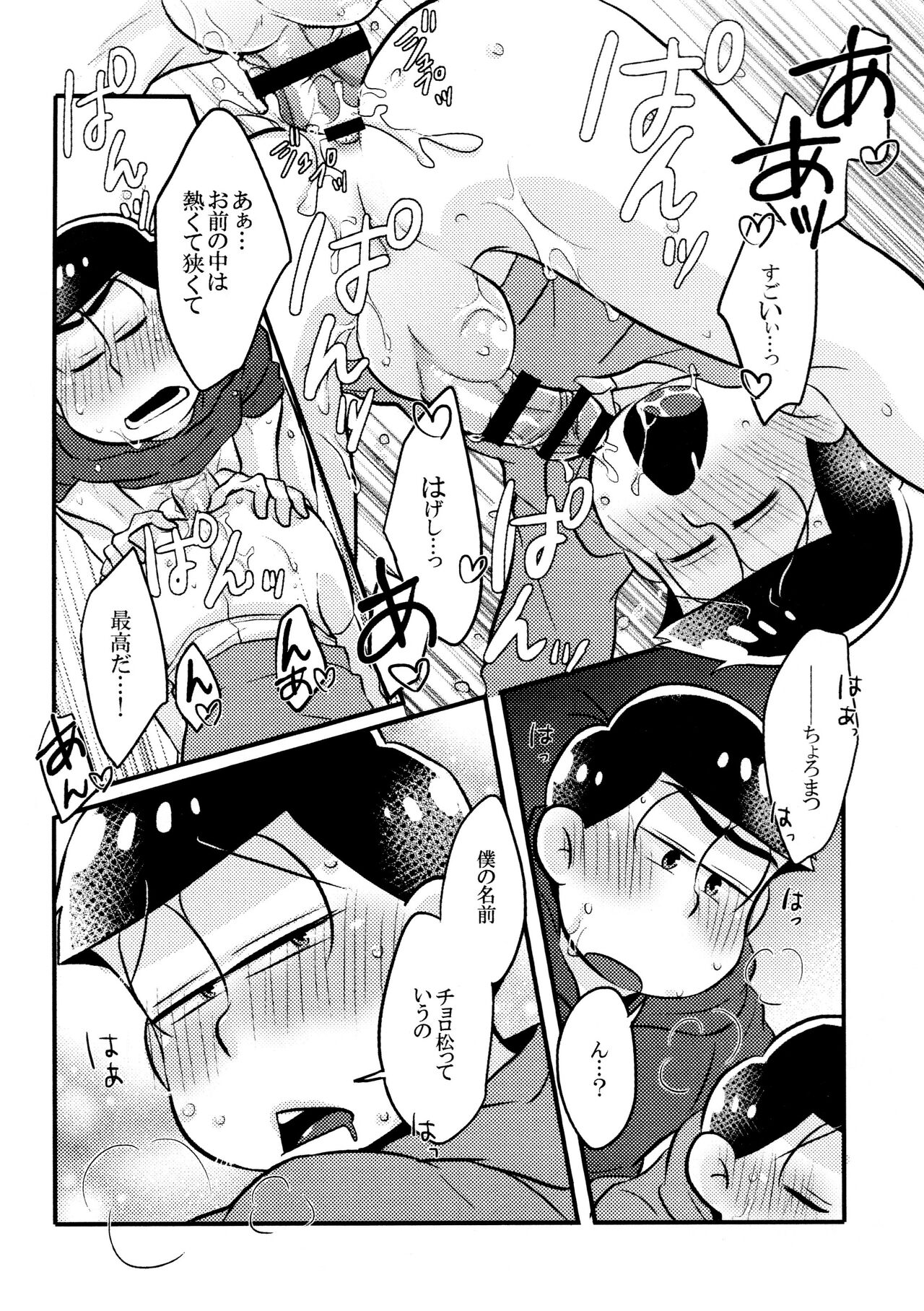 Kabe ni Outotsuari. - Page 22