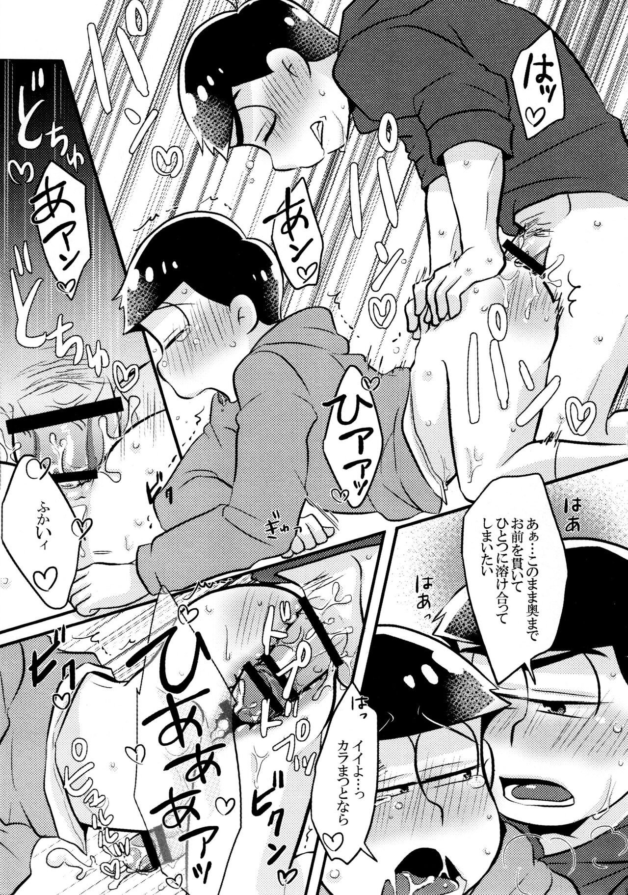 Kabe ni Outotsuari. - Page 25
