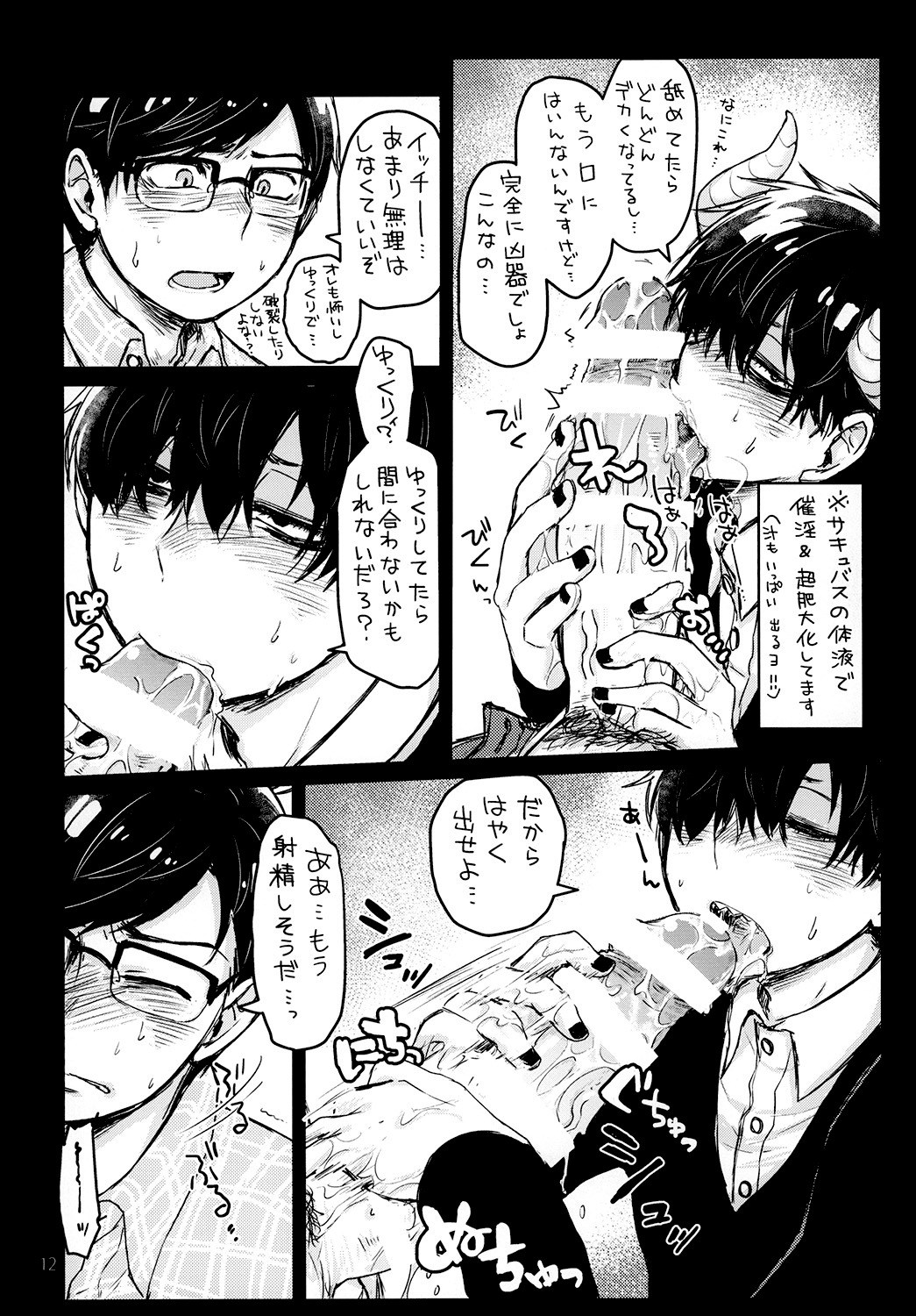 OVERFLOW CREAMPIE - Page 12