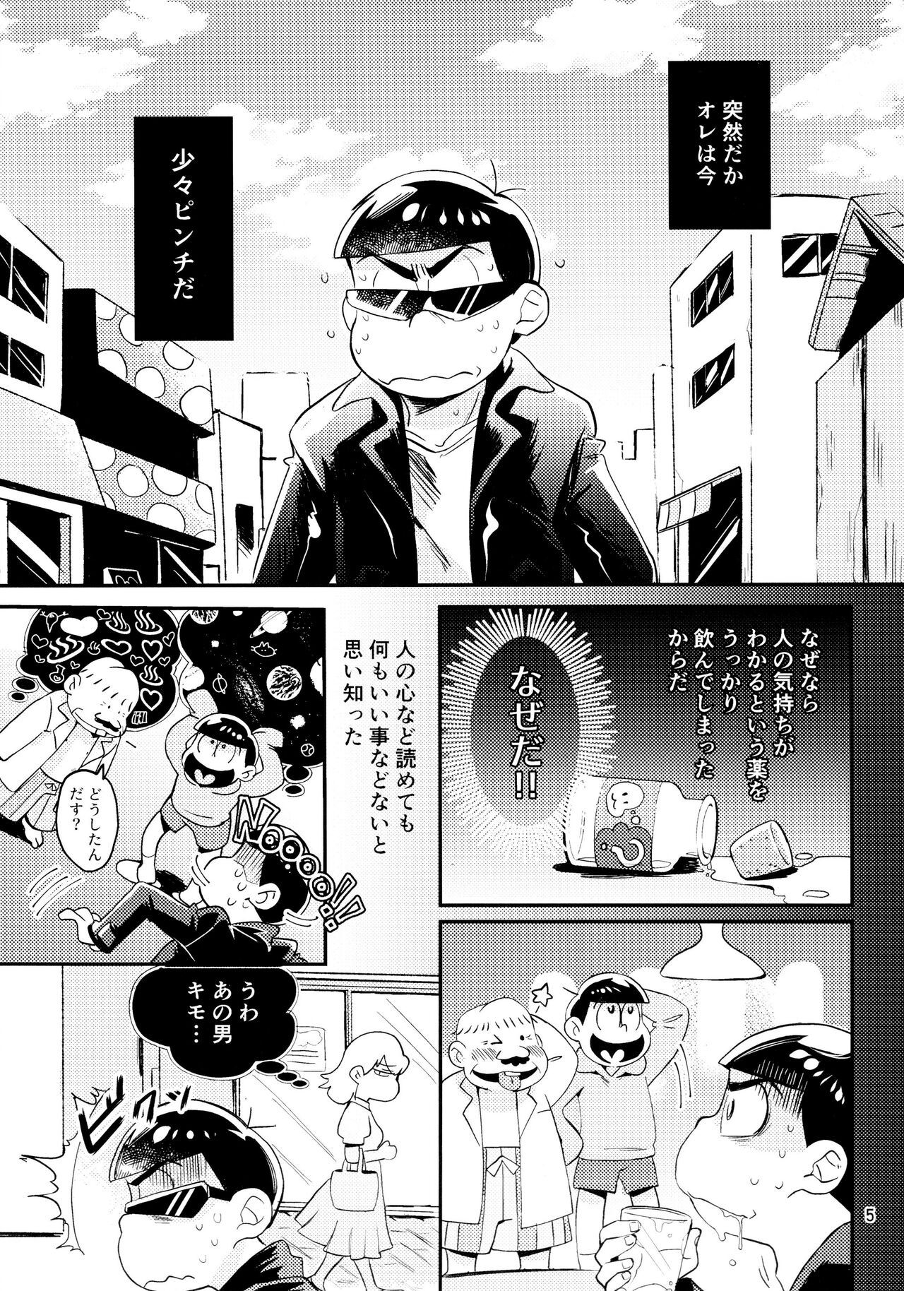 Suki suki no kokoro - Page 5