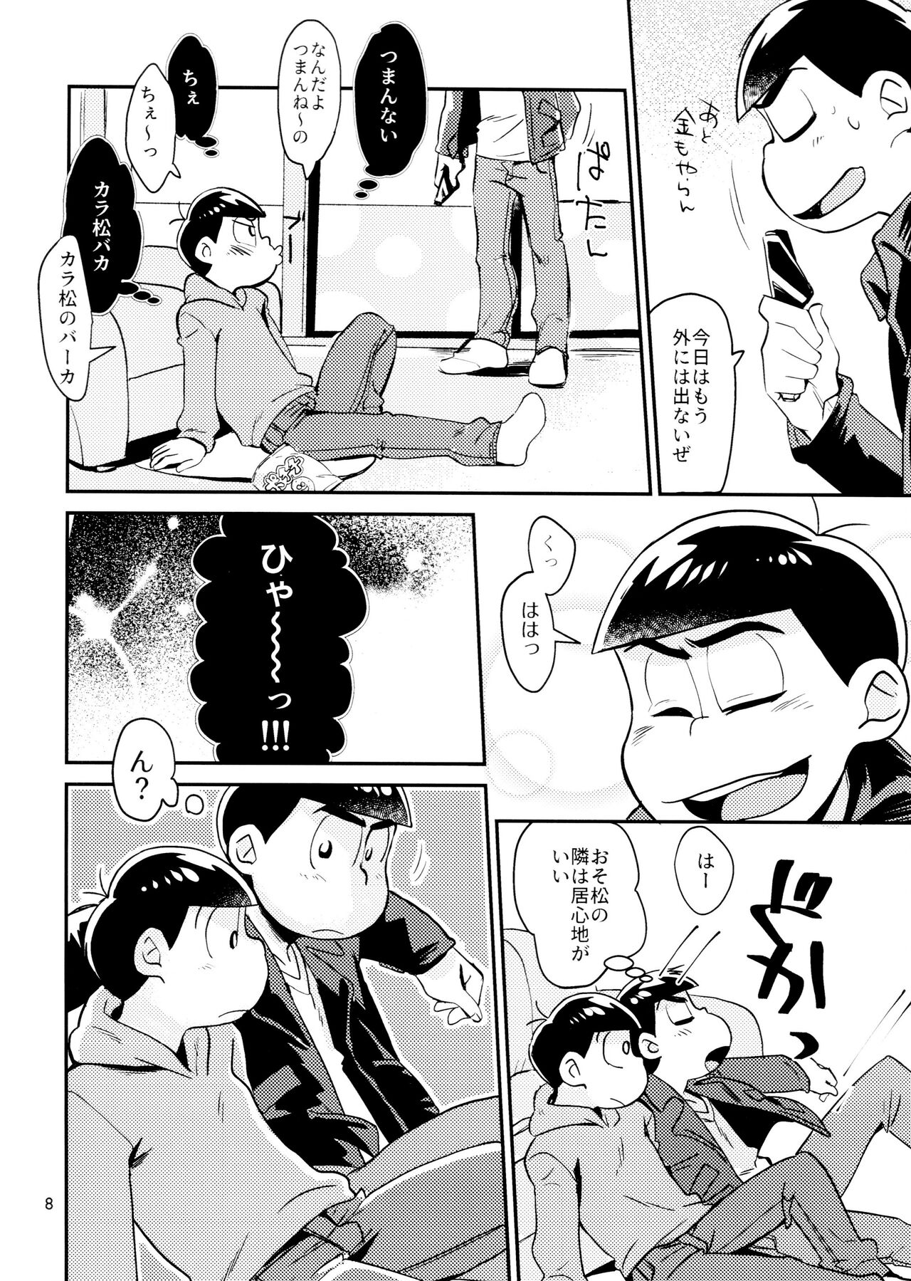 Suki suki no kokoro - Page 8