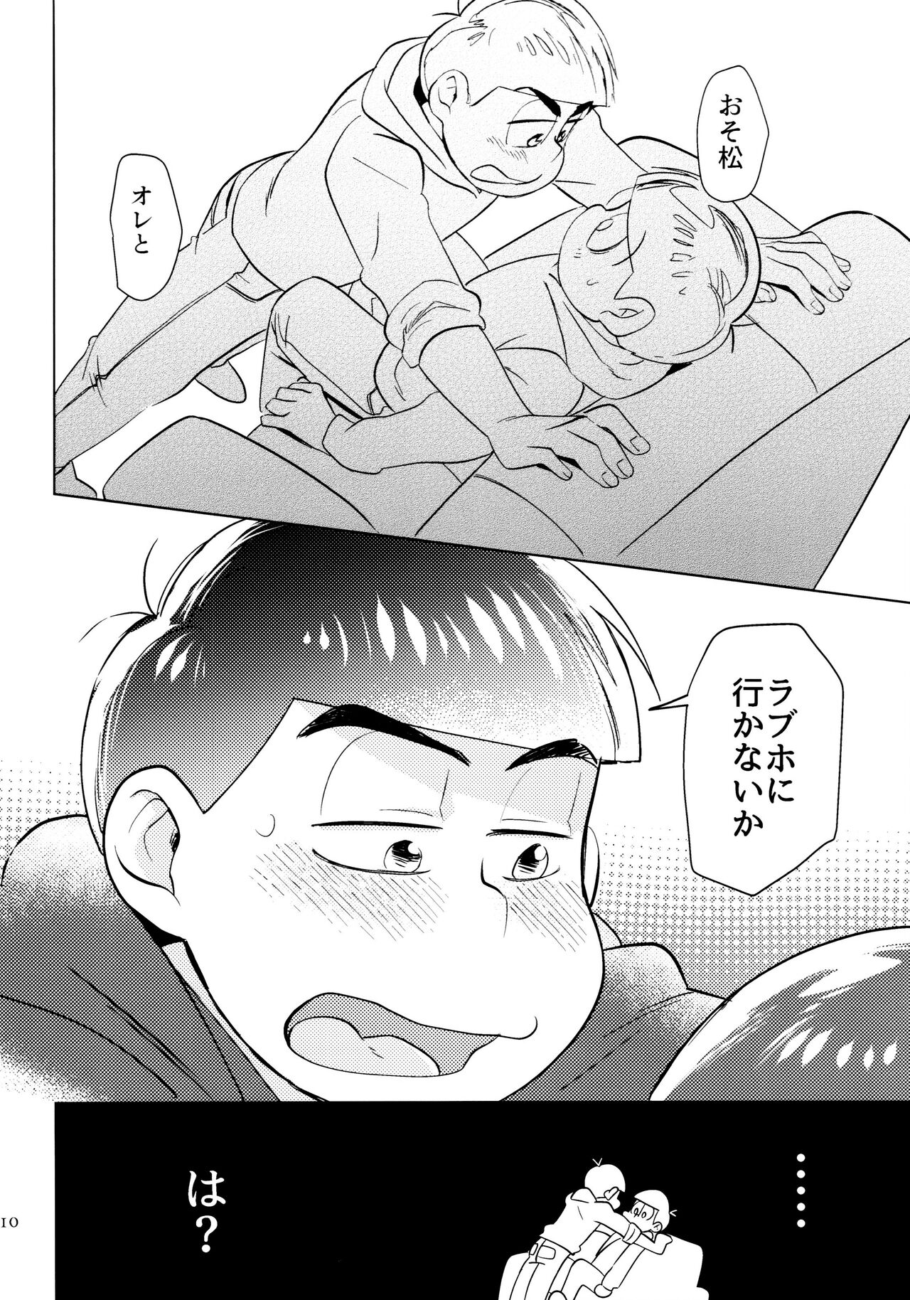 Koibito etchi ga ama sugiru - Page 10