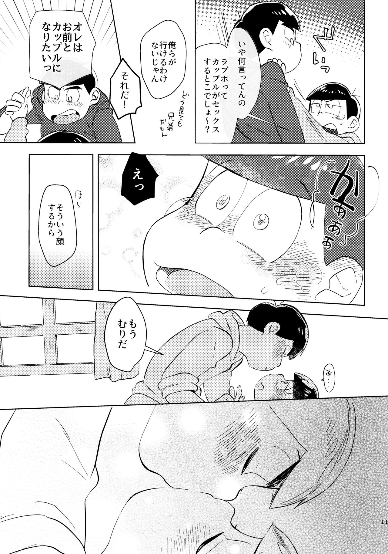 Koibito etchi ga ama sugiru - Page 11