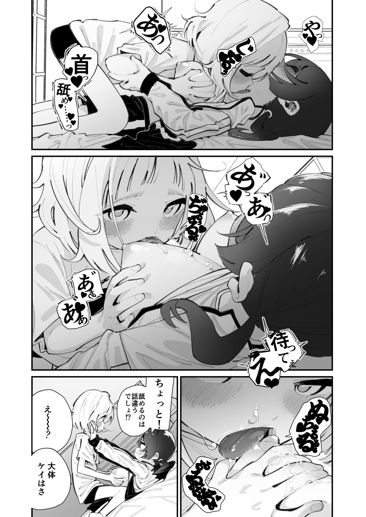 Kyo、bukatsu sabotta - Page 10