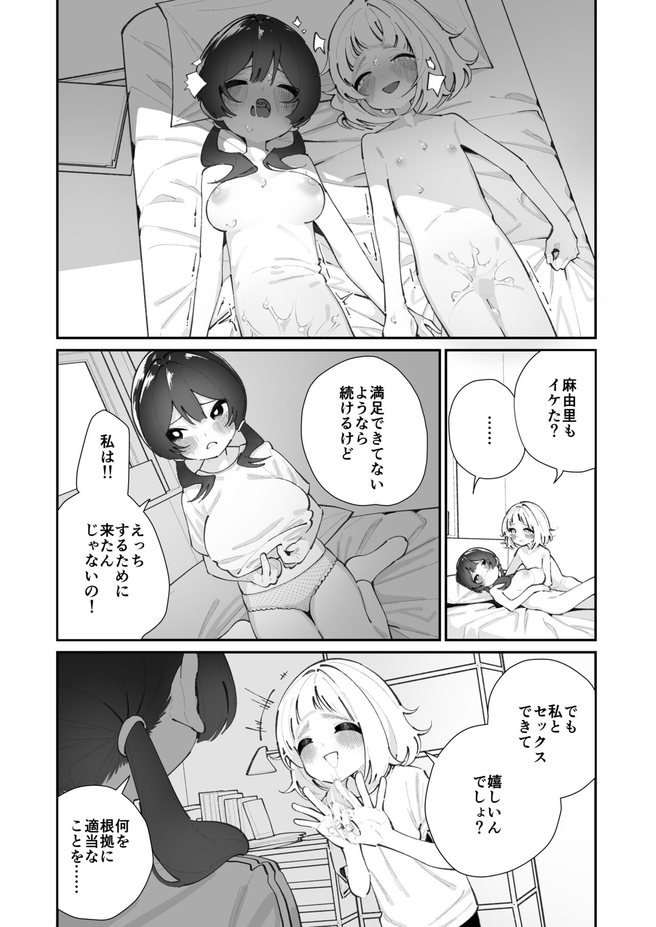 Kyo、bukatsu sabotta - Page 24