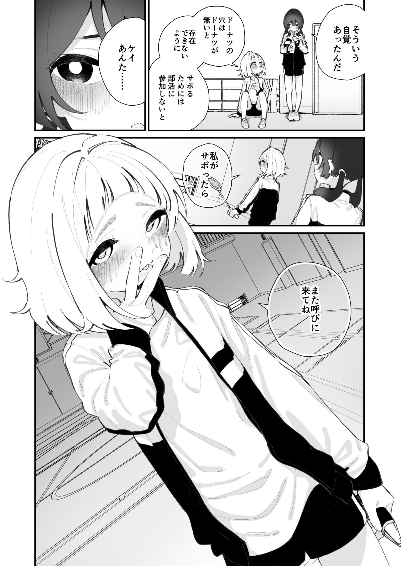 Kyo、bukatsu sabotta - Page 26