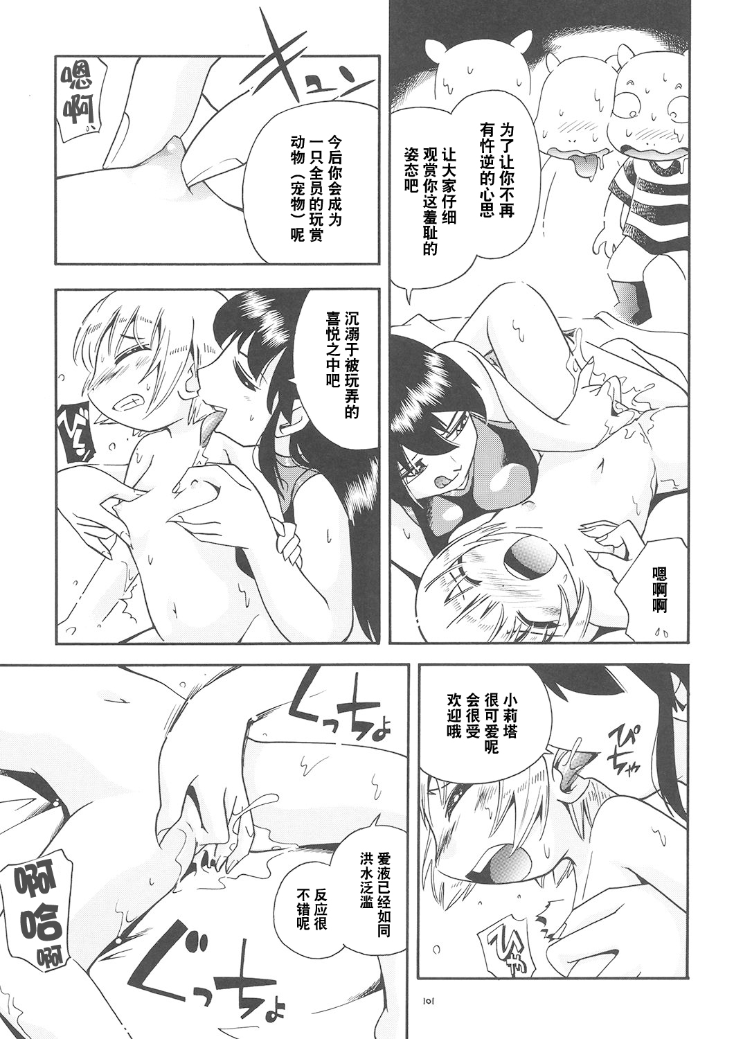Toraware Hime Soushuuhen - Page 100
