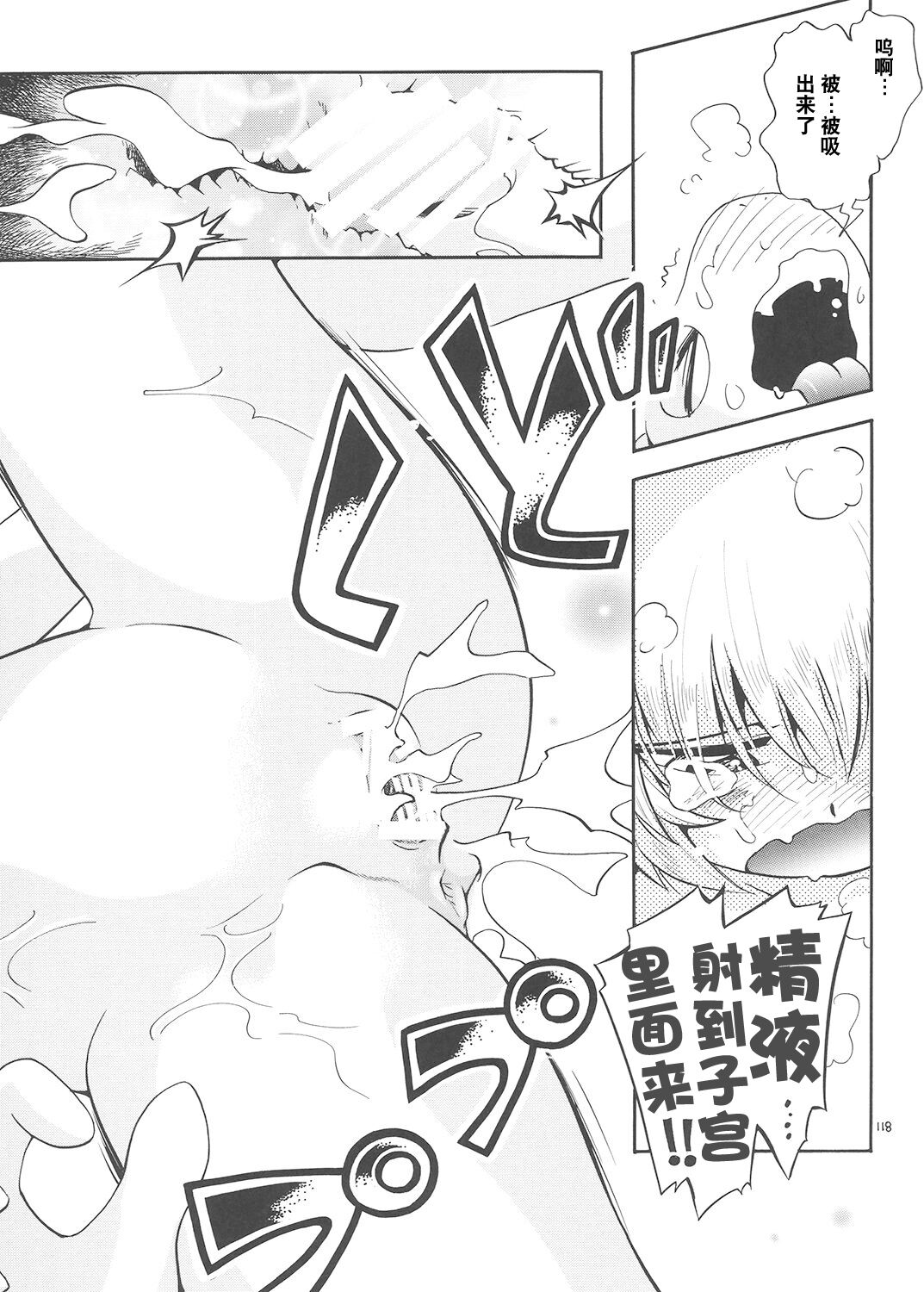 Toraware Hime Soushuuhen - Page 117