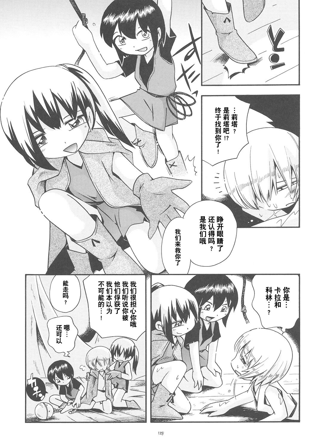 Toraware Hime Soushuuhen - Page 124