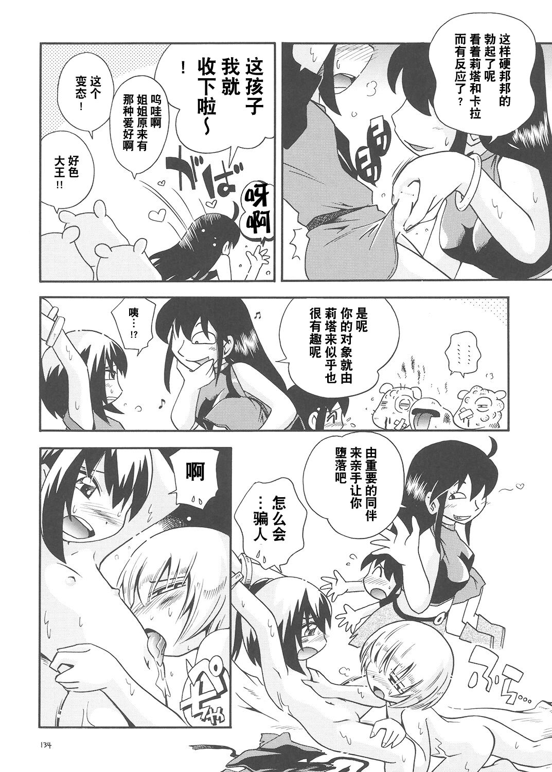 Toraware Hime Soushuuhen - Page 133